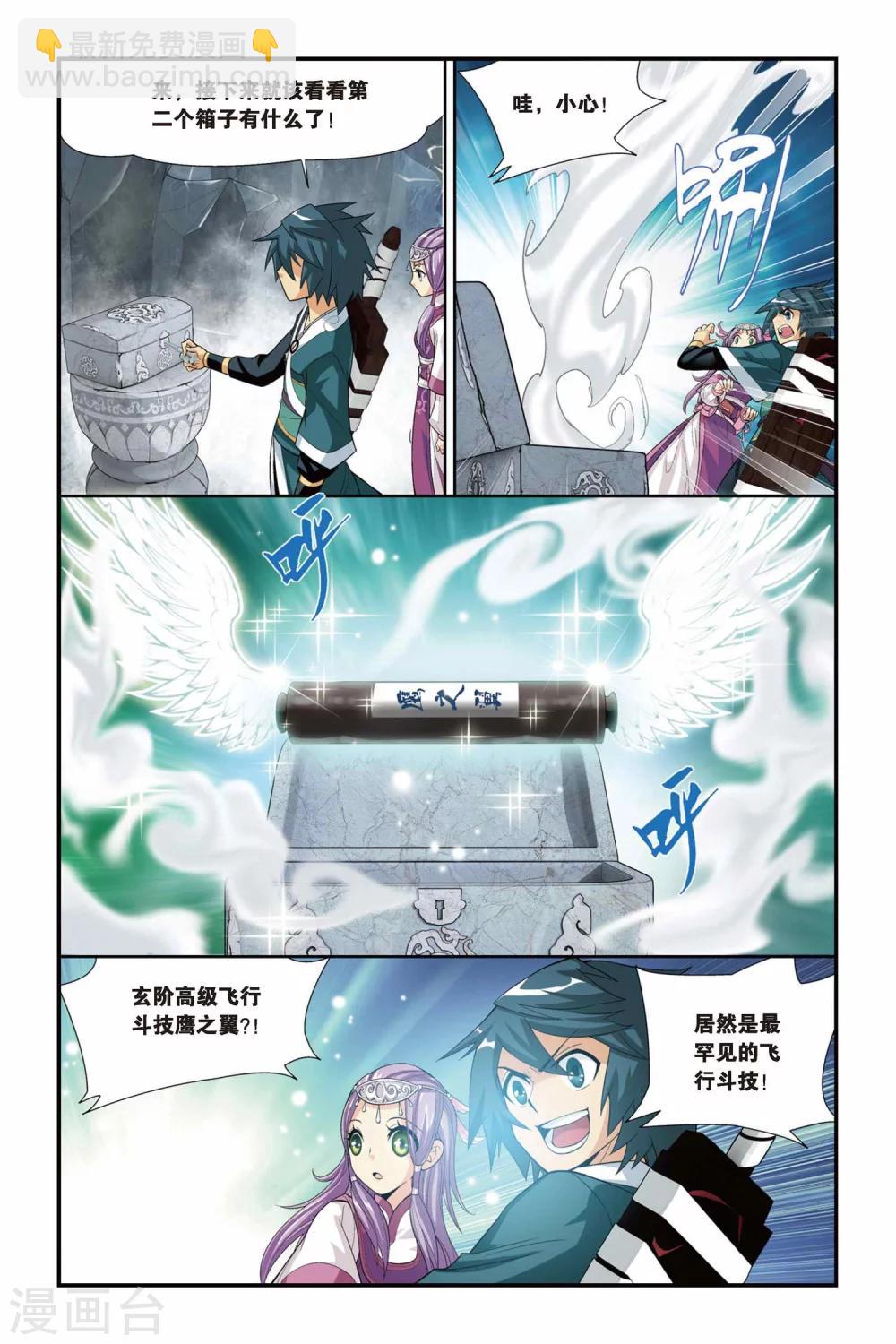 🍼斗破苍穹(旧) 第69话 石箱密宝（下） 第5页