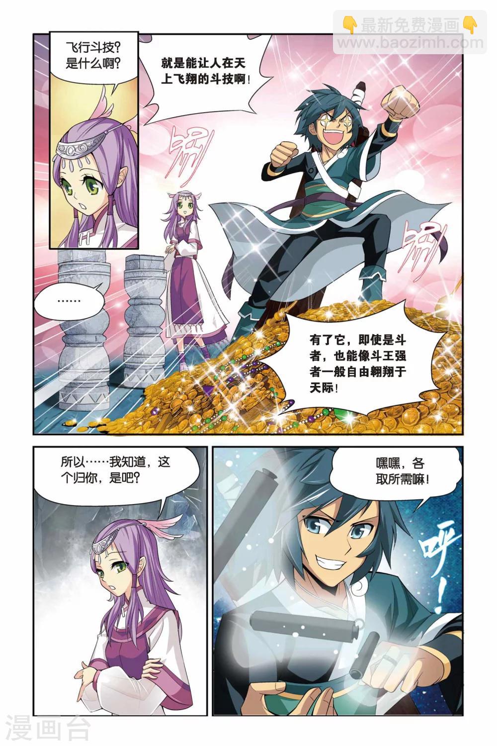 🍼斗破苍穹(旧) 第69话 石箱密宝（下） 第6页