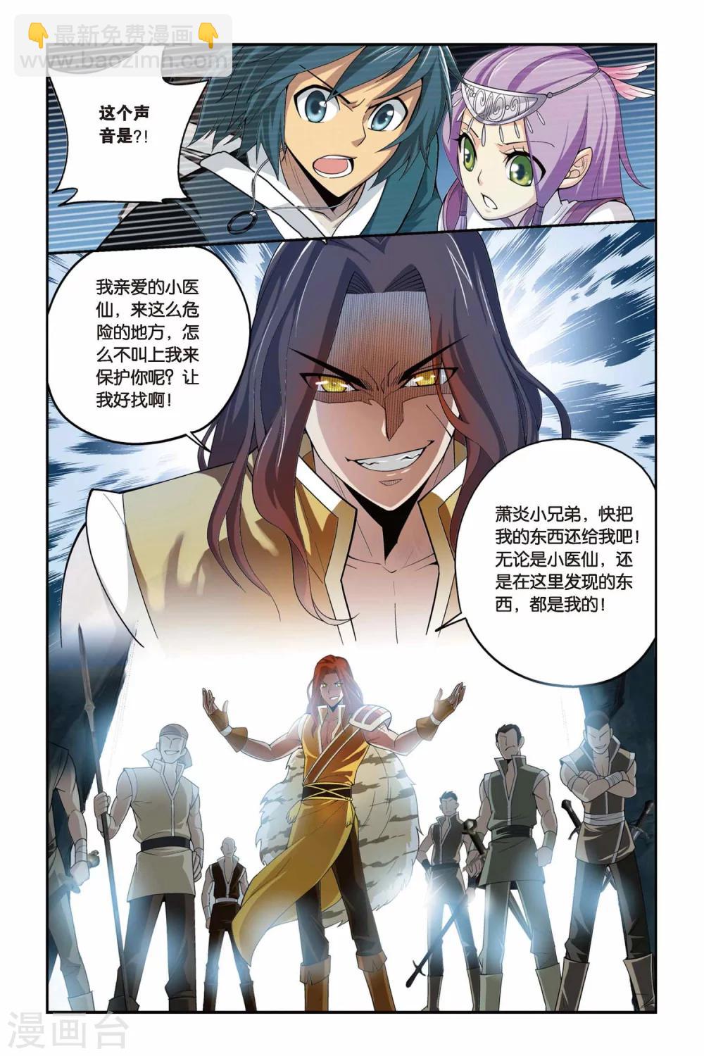 🍼斗破苍穹(旧) 第69话 石箱密宝（下） 第8页
