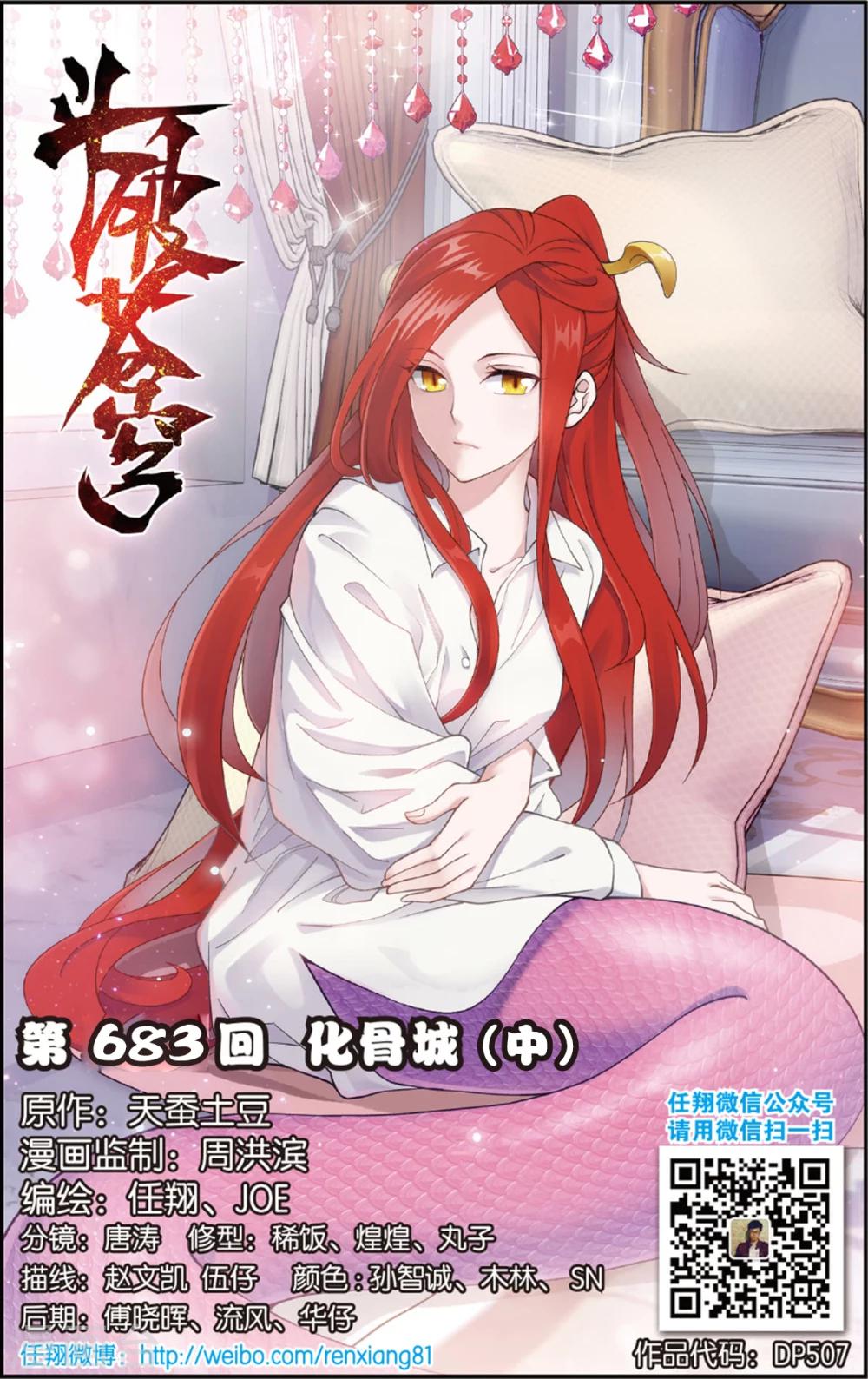 🍼斗破苍穹(旧) 第683话 化骨城（中） 第1页