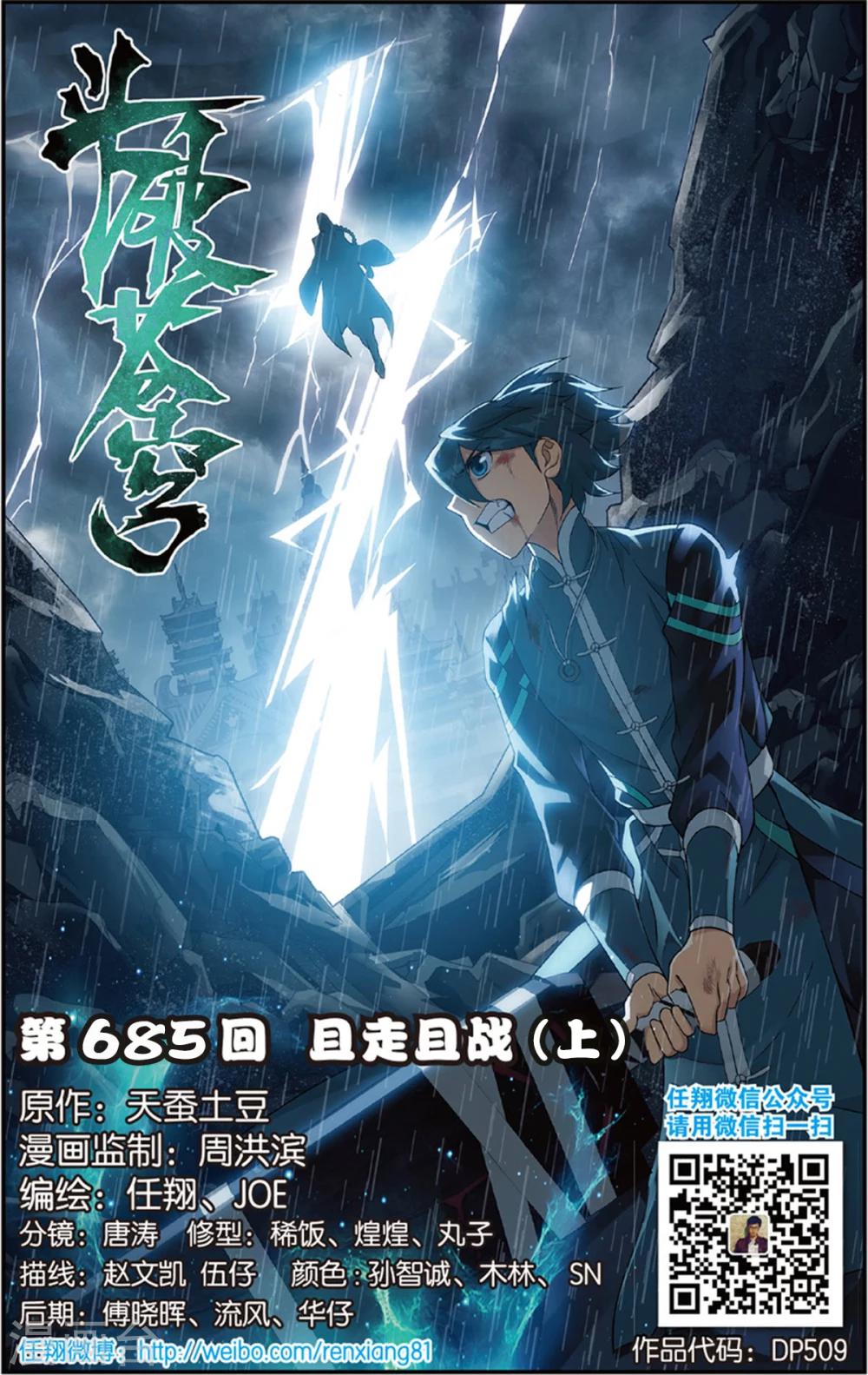 🍼斗破苍穹(旧) 第685话 且走且战（上） 第1页