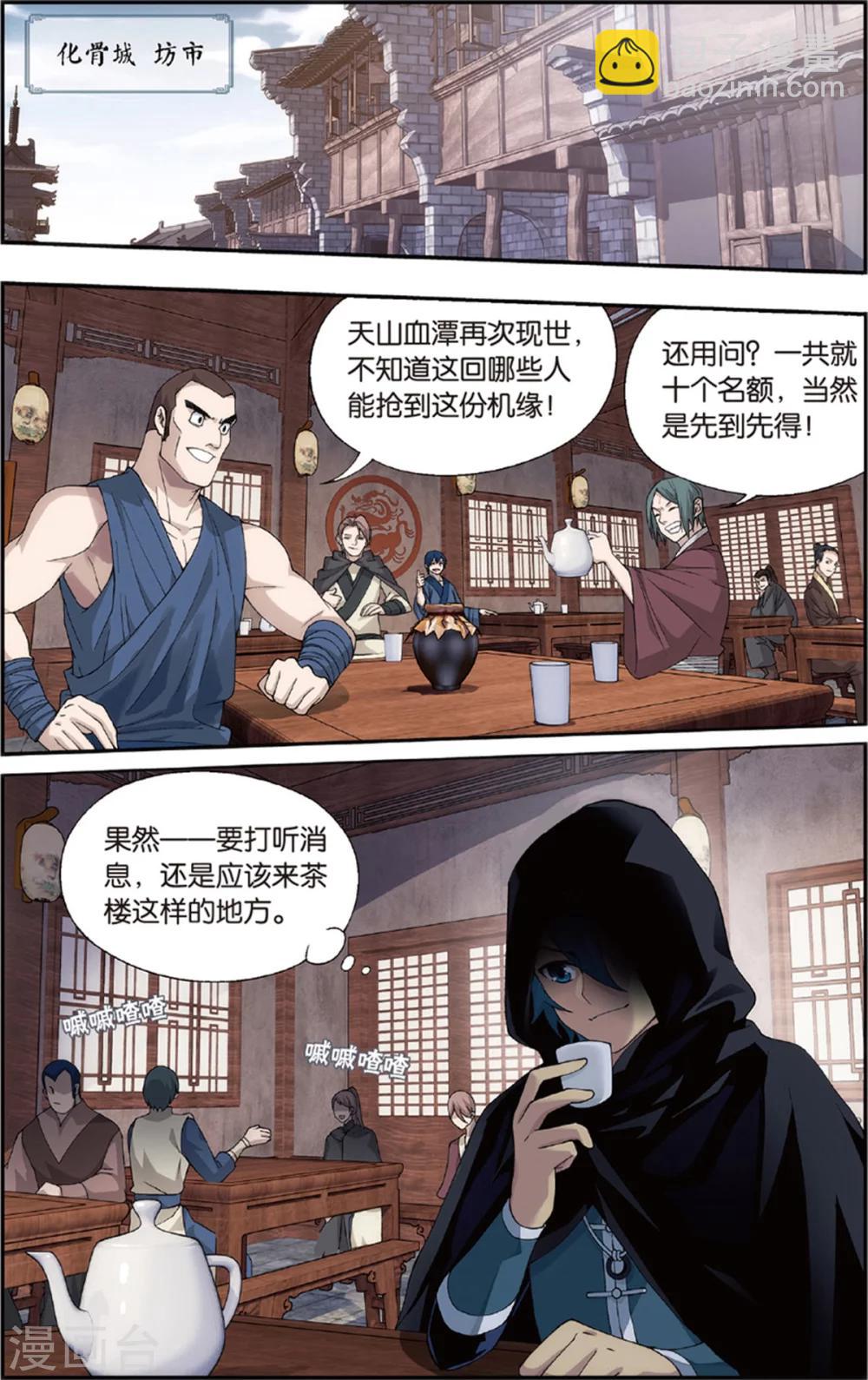 🍼斗破苍穹(旧) 第685话 且走且战（上） 第2页