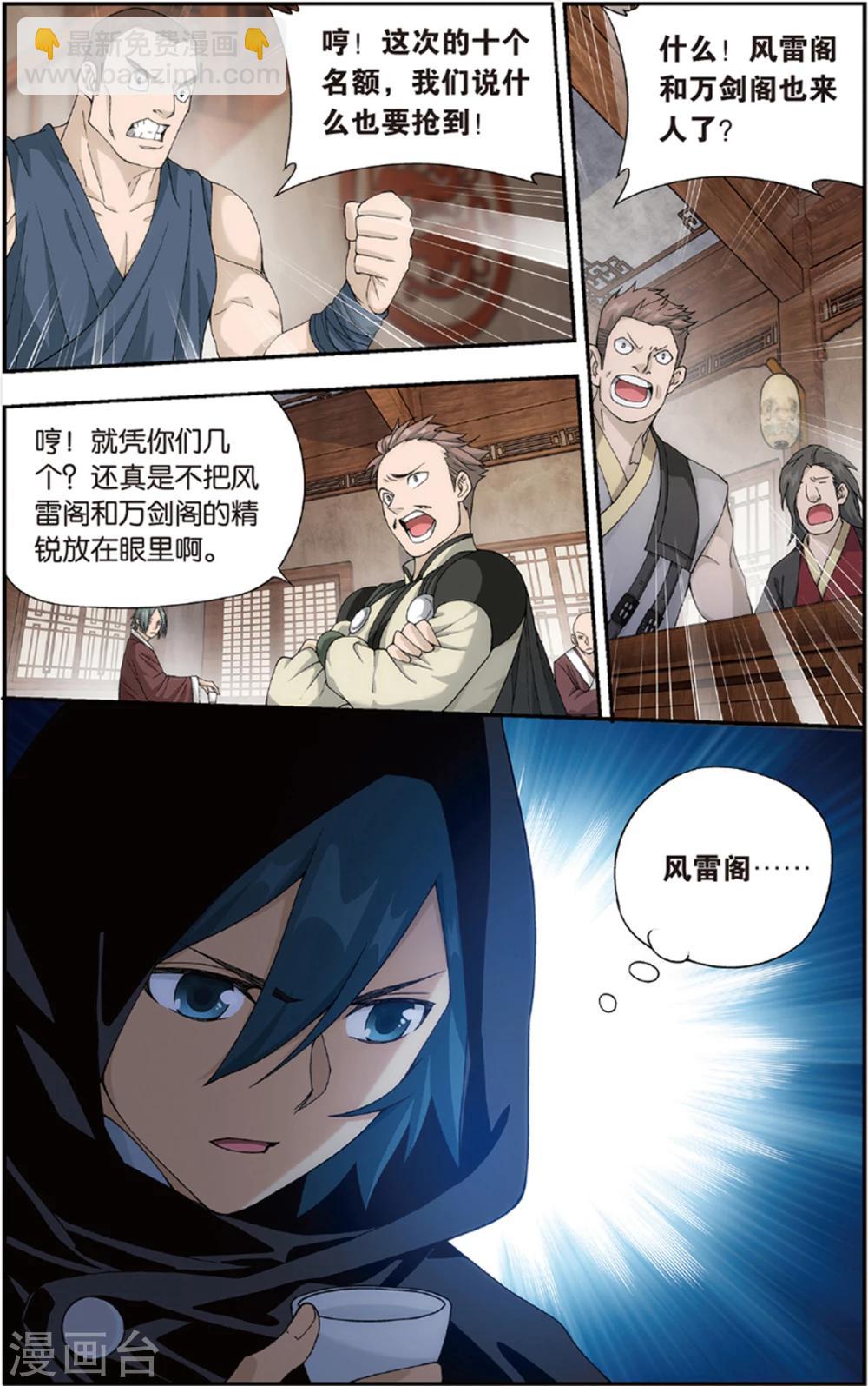 🍼斗破苍穹(旧) 第685话 且走且战（上） 第3页