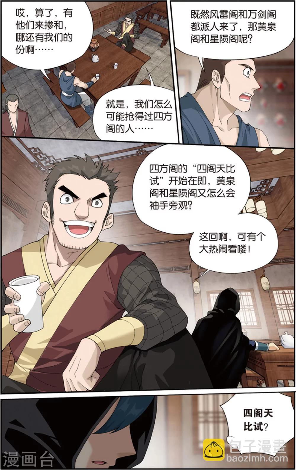 🍼斗破苍穹(旧) 第685话 且走且战（上） 第4页