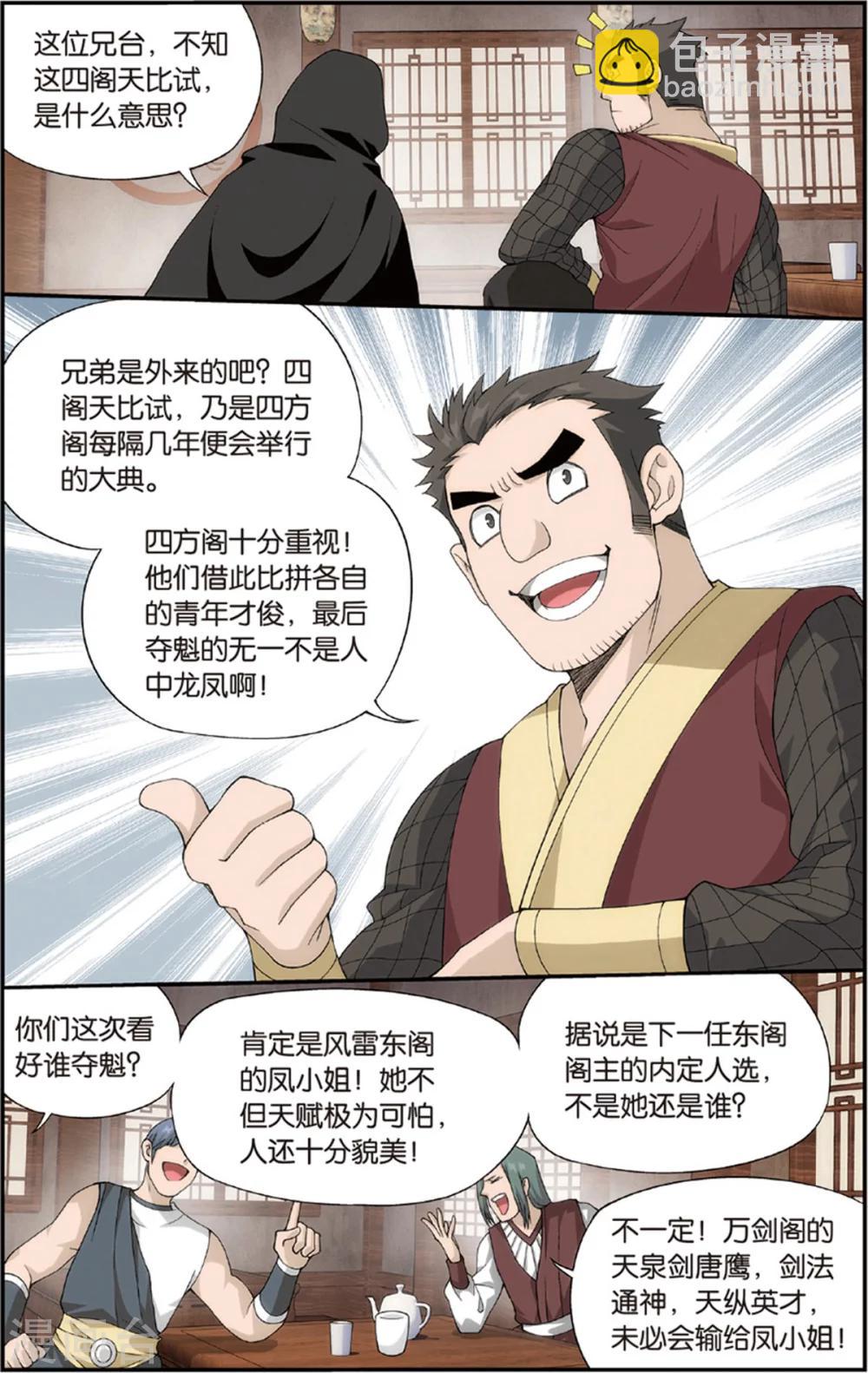 🍼斗破苍穹(旧) 第685话 且走且战（上） 第5页