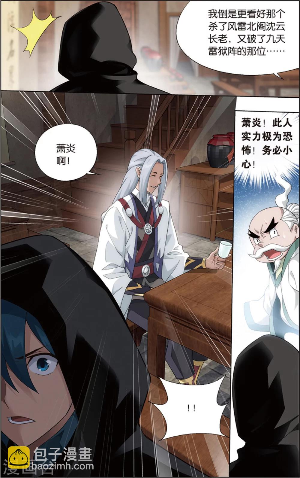 🍼斗破苍穹(旧) 第685话 且走且战（上） 第6页