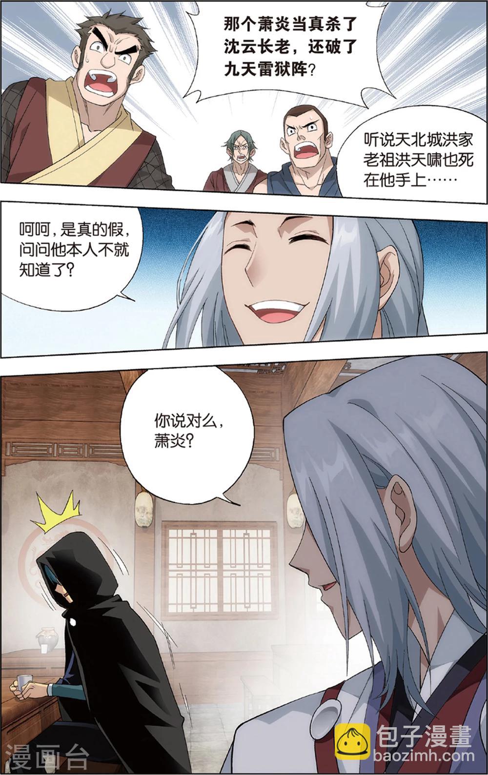🍼斗破苍穹(旧) 第685话 且走且战（上） 第7页