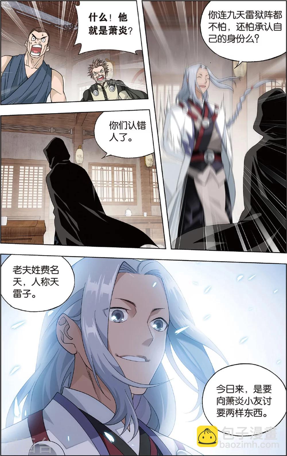 🍼斗破苍穹(旧) 第685话 且走且战（上） 第8页