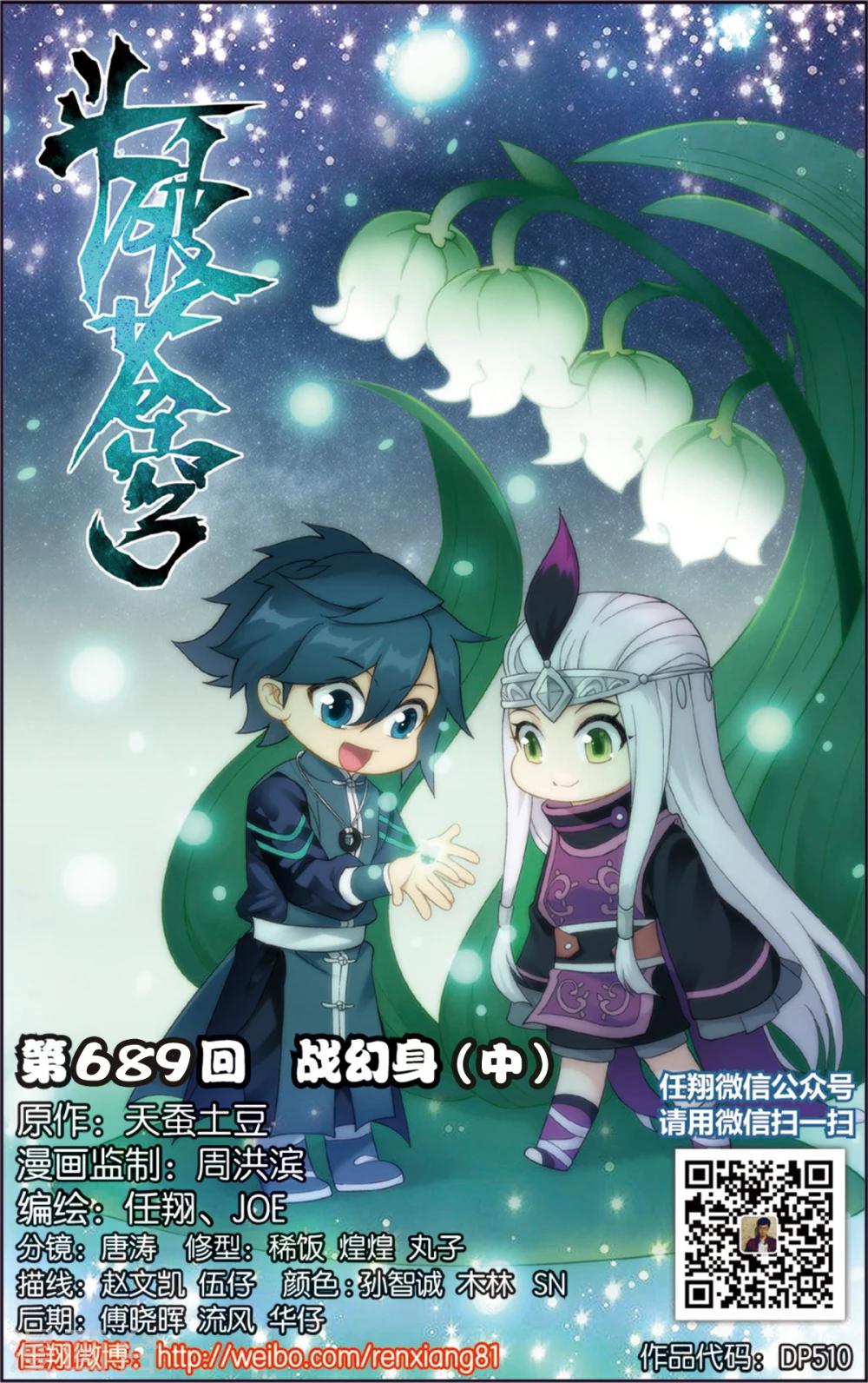 🍼斗破苍穹(旧) 第689话 战幻身（中） 第1页