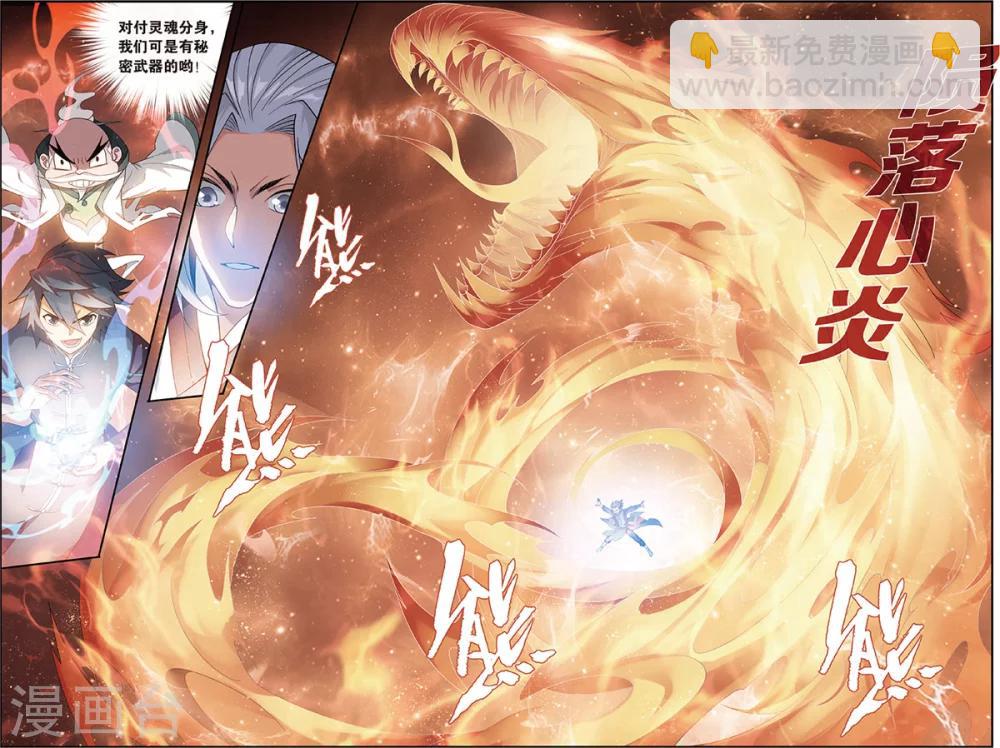 🍼斗破苍穹(旧) 第689话 战幻身（中） 第2页