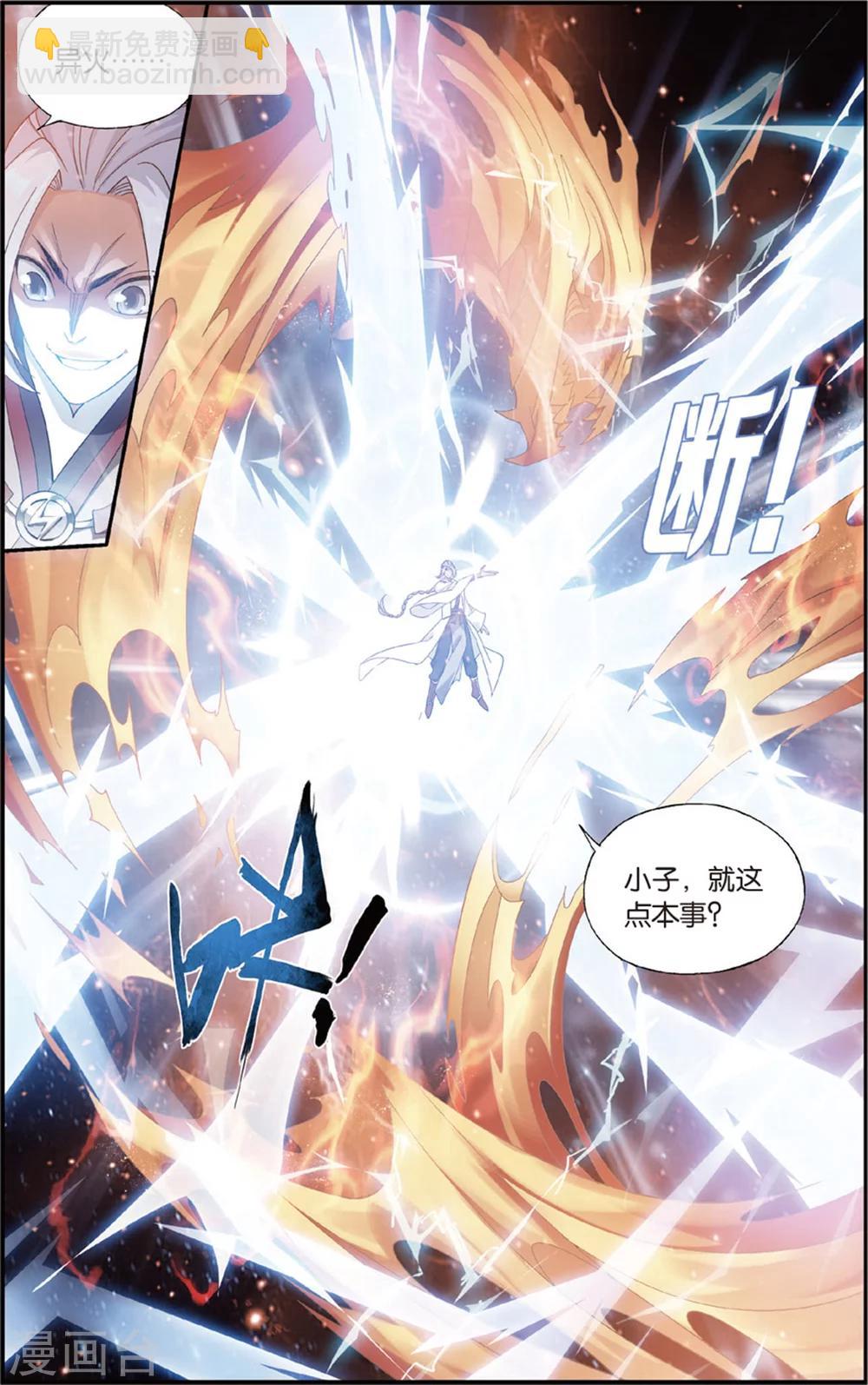 🍼斗破苍穹(旧) 第689话 战幻身（中） 第3页