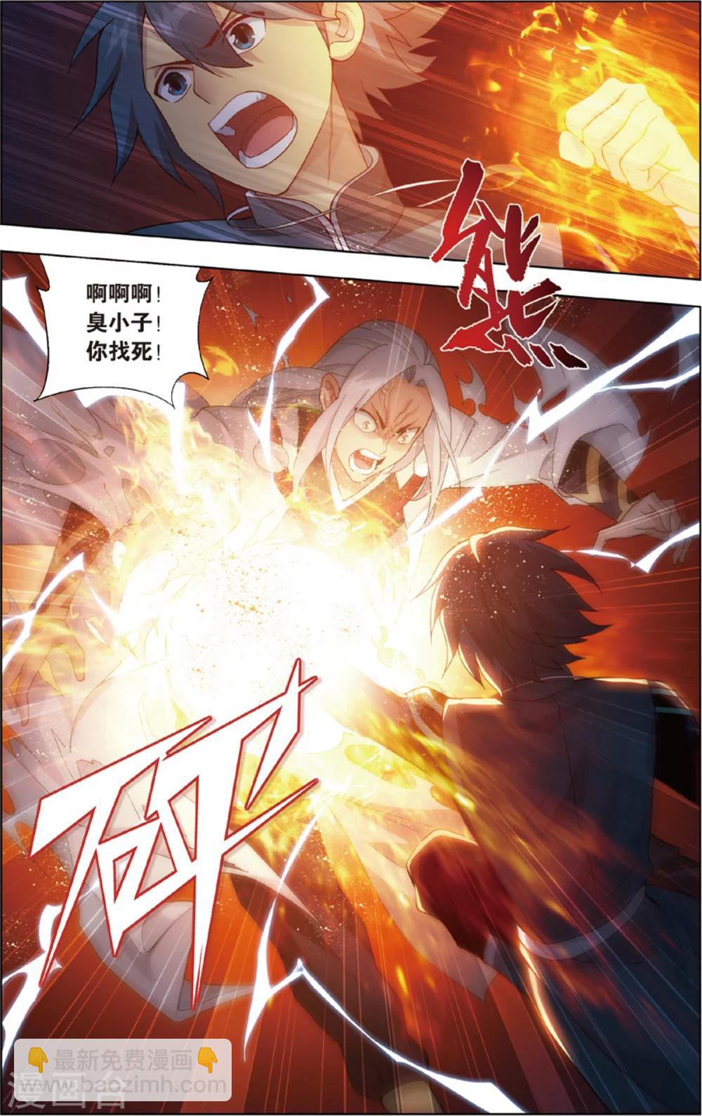 🍼斗破苍穹(旧) 第689话 战幻身（中） 第5页