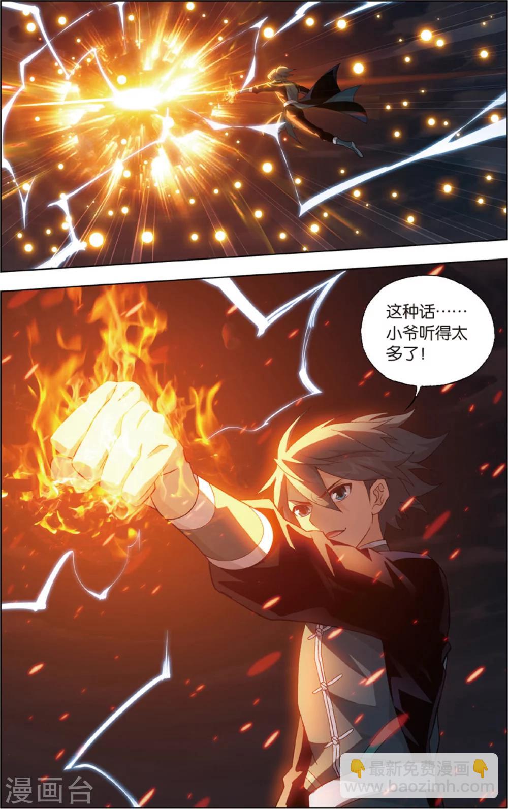 🍼斗破苍穹(旧) 第689话 战幻身（中） 第6页