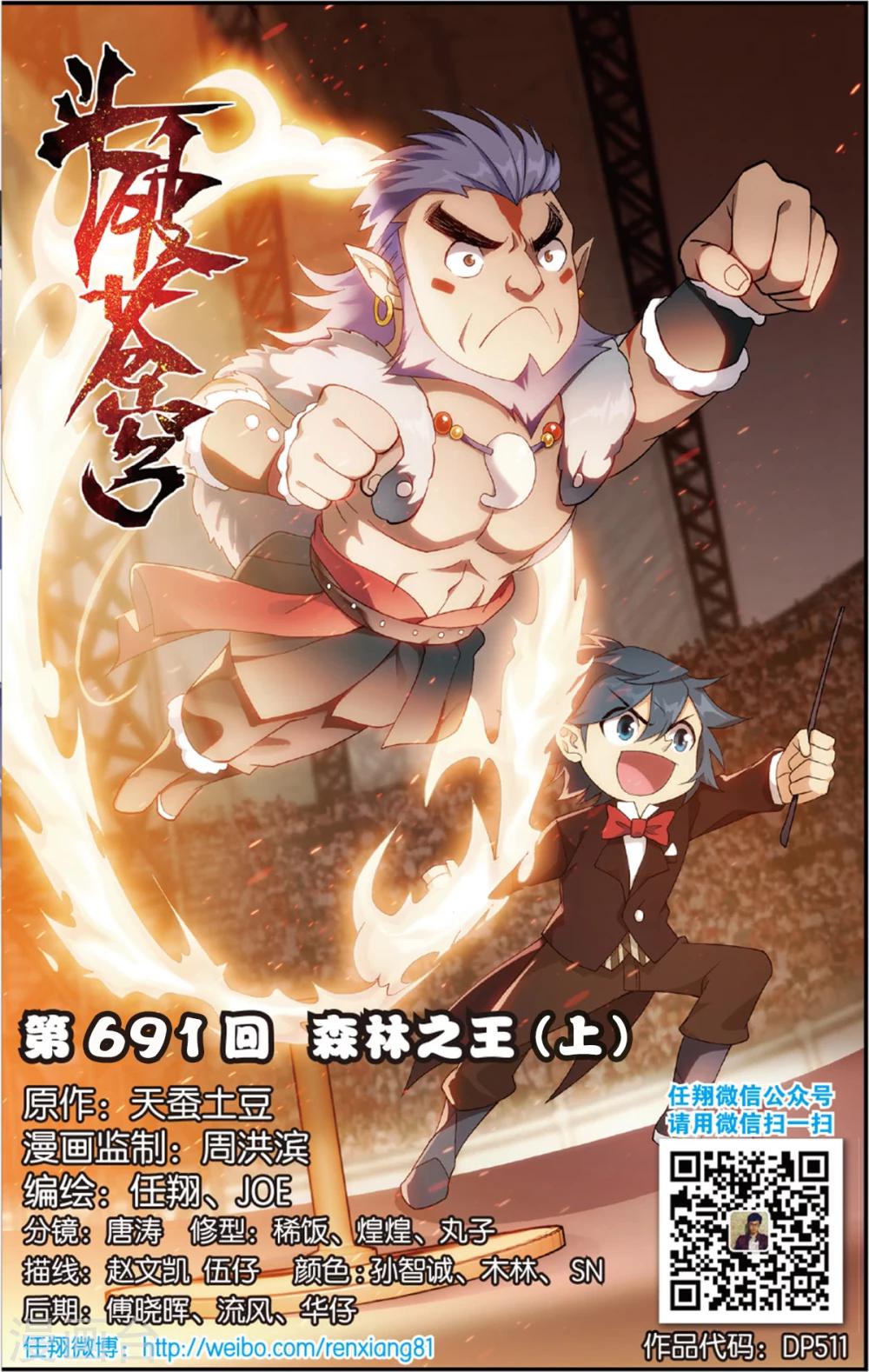 🍼斗破苍穹(旧) 第691话 森林之王（上） 第1页