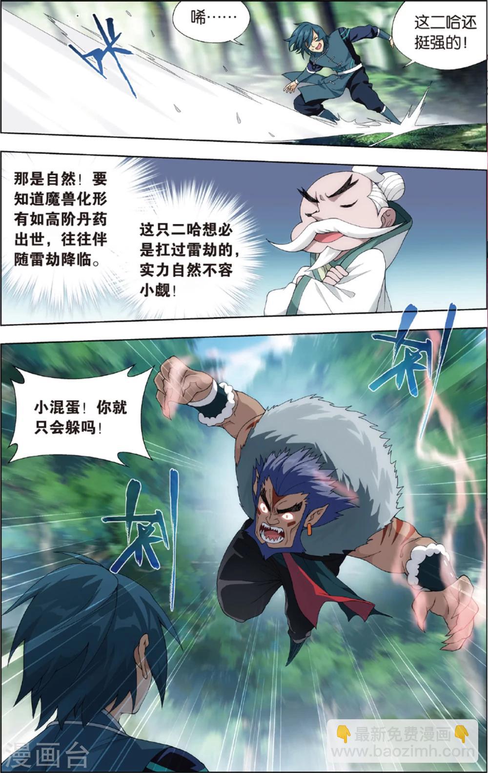 🍼斗破苍穹(旧) 第691话 森林之王（上） 第6页