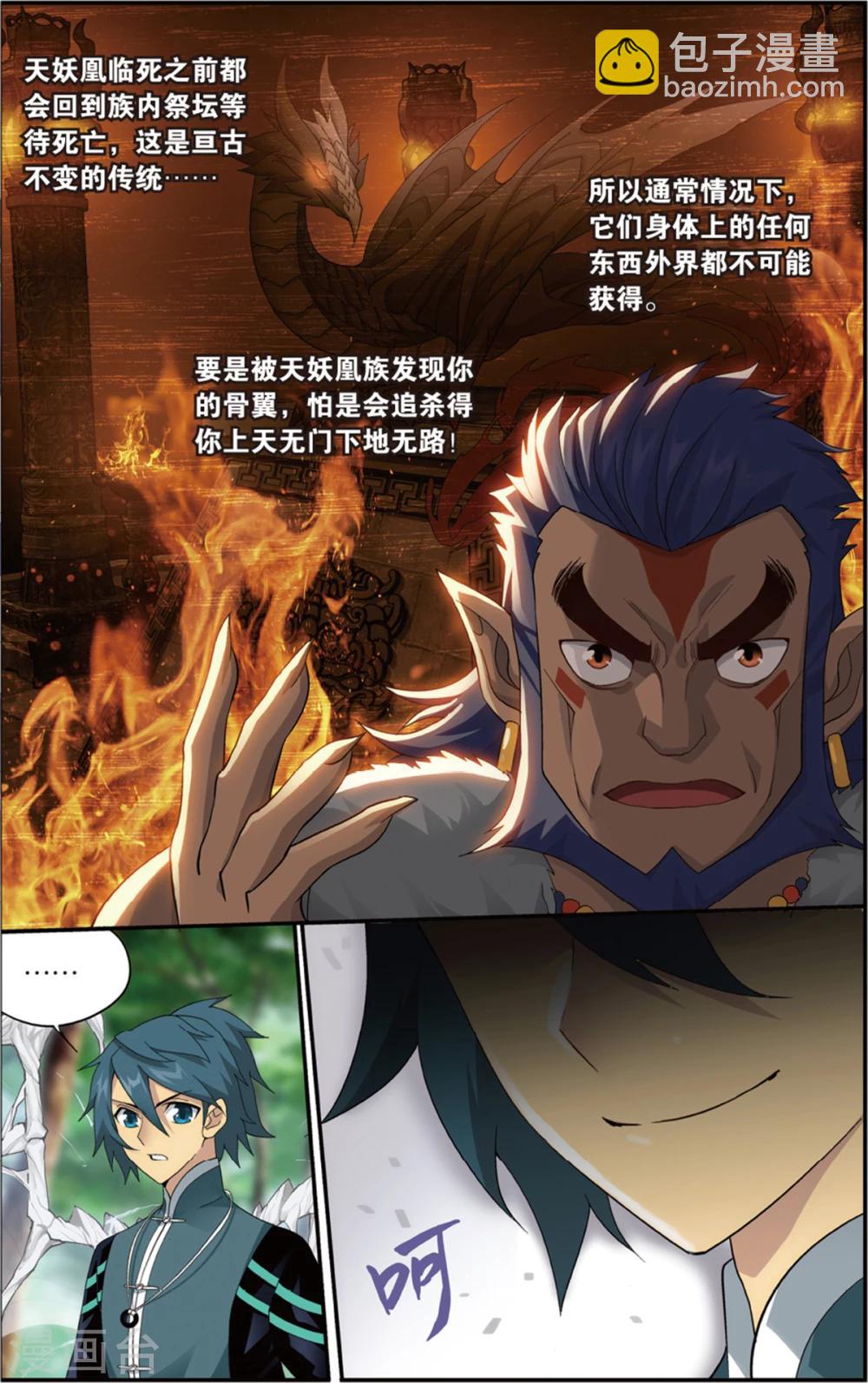 🍼斗破苍穹(旧) 第693话 森林之王（下） 第2页