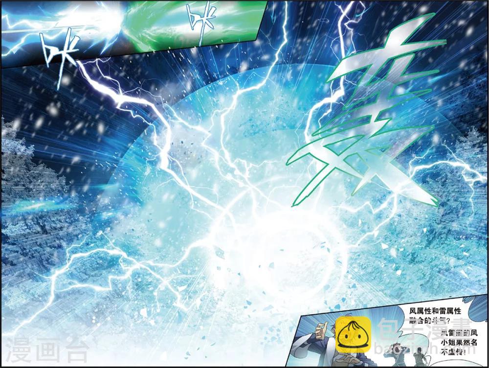 🍼斗破苍穹(旧) 第695话 倩影（中） 第3页