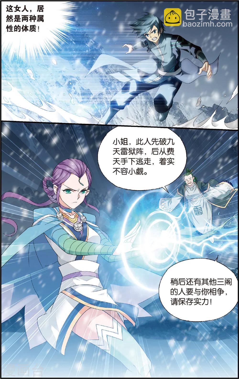 🍼斗破苍穹(旧) 第695话 倩影（中） 第4页