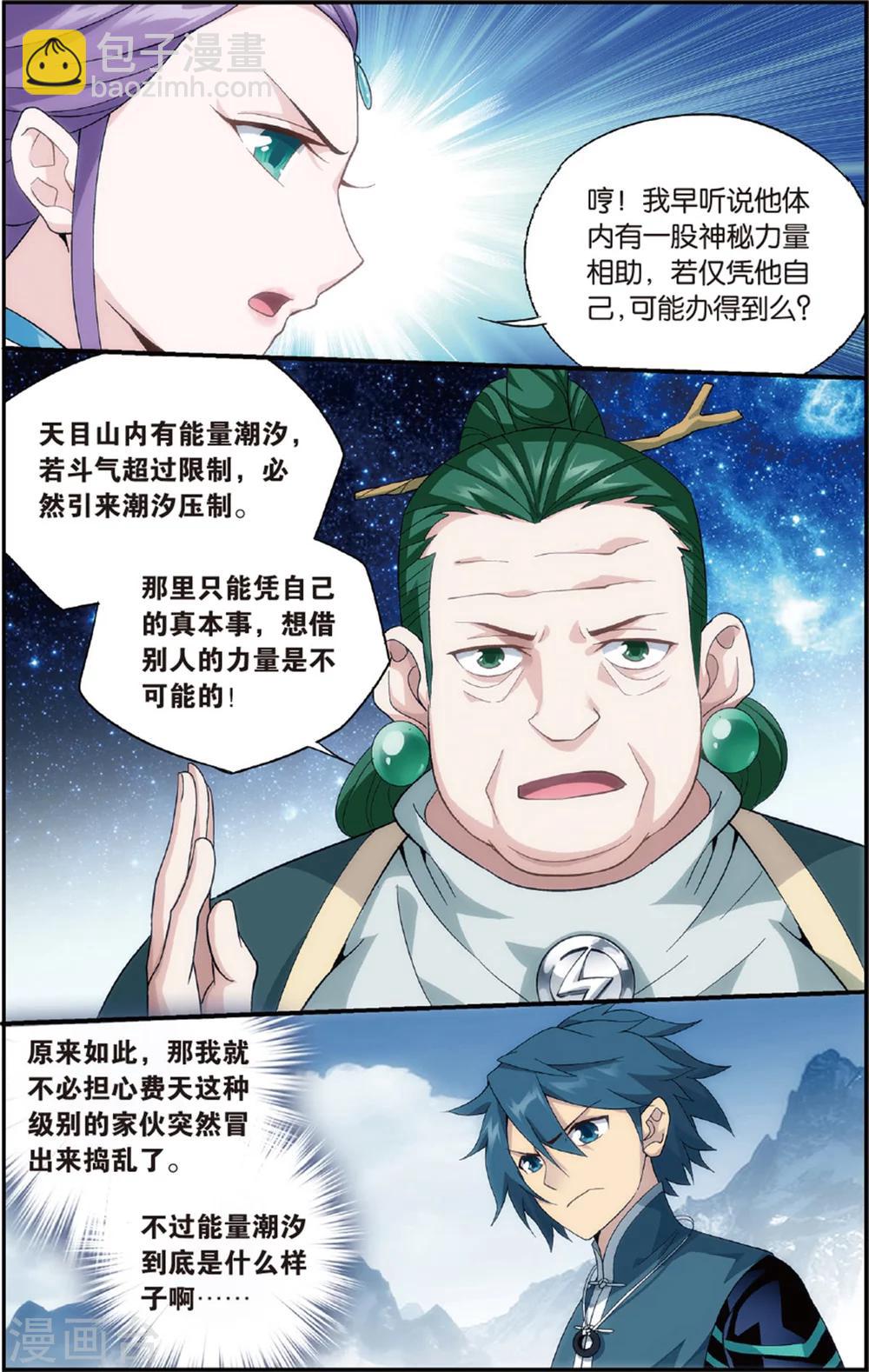 🍼斗破苍穹(旧) 第695话 倩影（中） 第5页