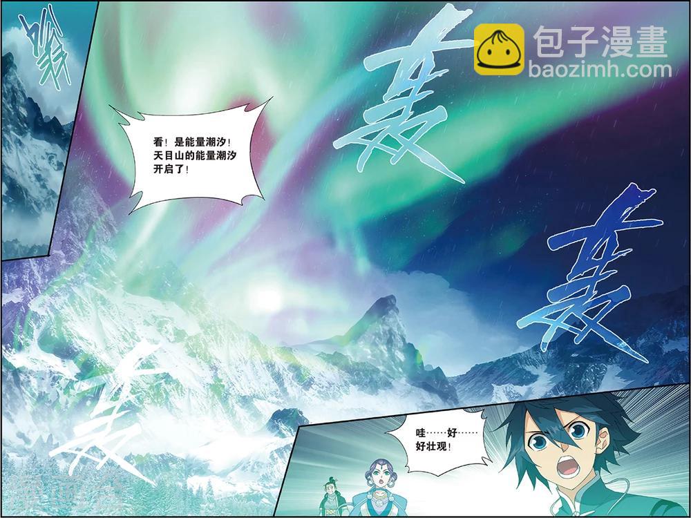 🍼斗破苍穹(旧) 第695话 倩影（中） 第6页