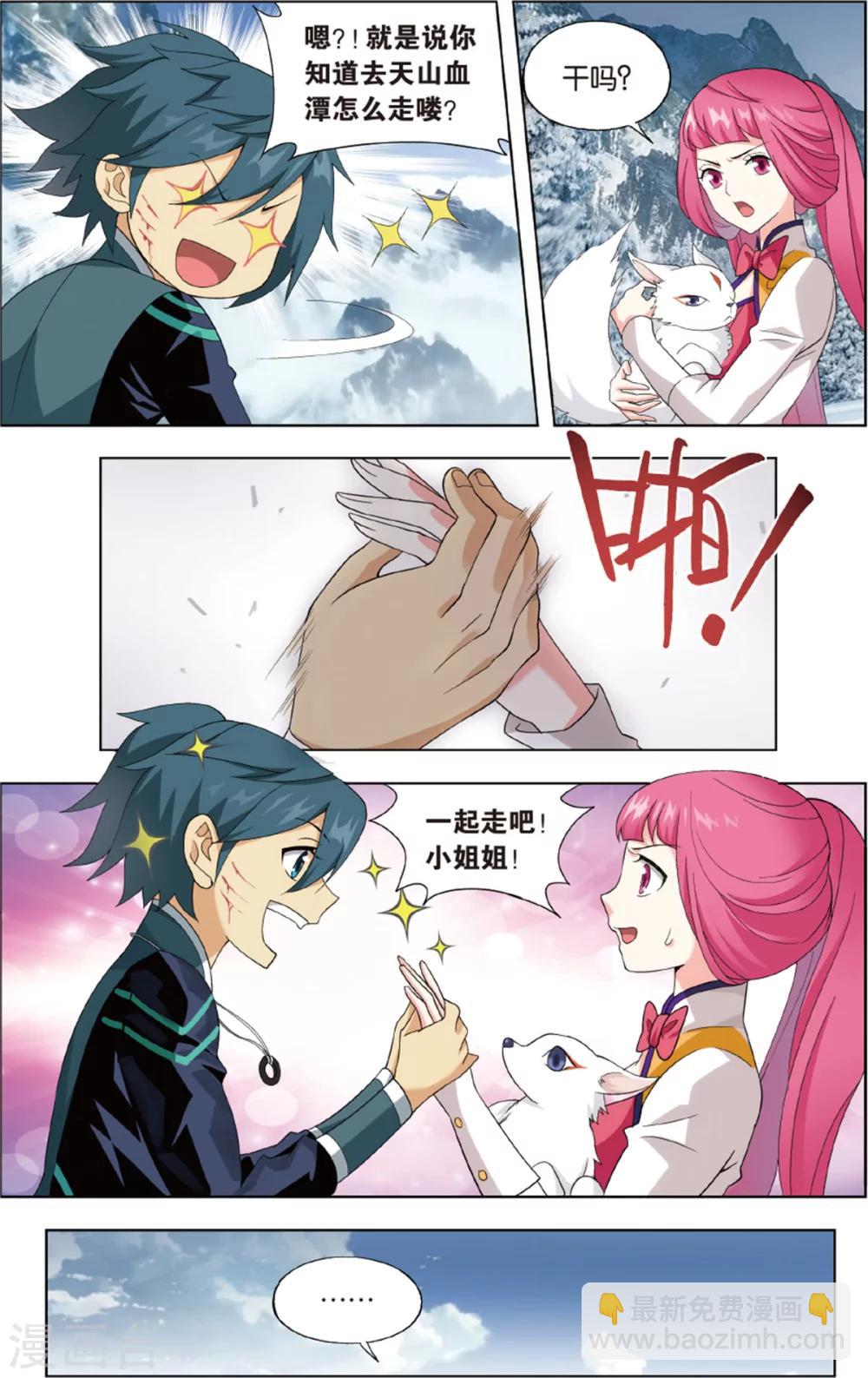 🍼斗破苍穹(旧) 第699话 又见纳兰（下） 第2页