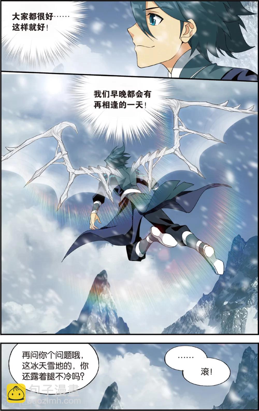 🍼斗破苍穹(旧) 第699话 又见纳兰（下） 第4页