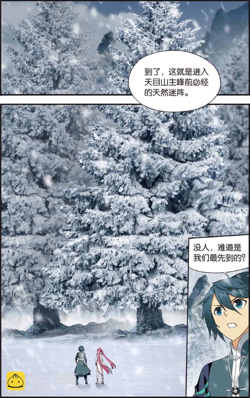 🍼斗破苍穹(旧) 第699话 又见纳兰（下） 第5页