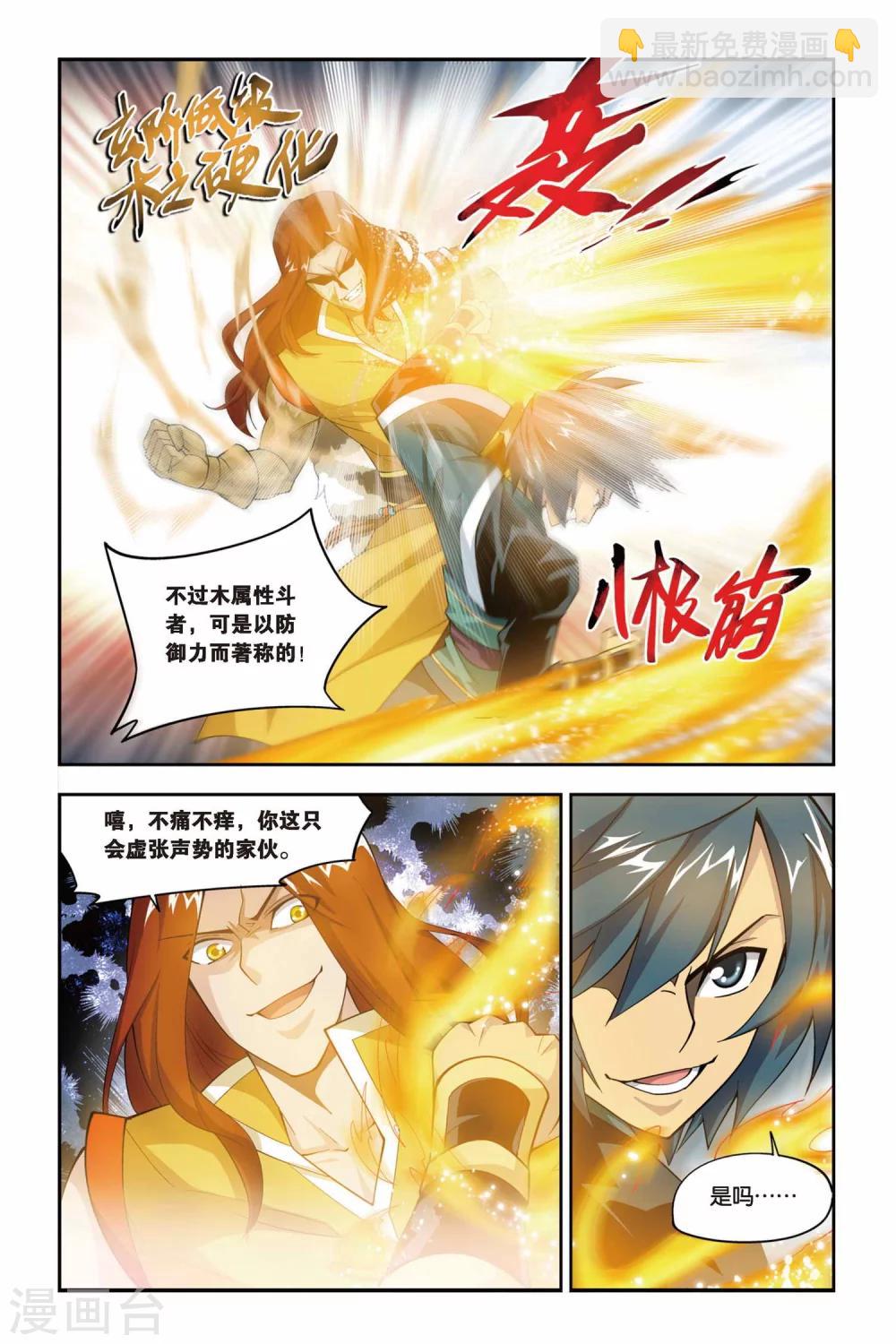 🍼斗破苍穹(旧) 第71话 生死逃亡（中） 第2页