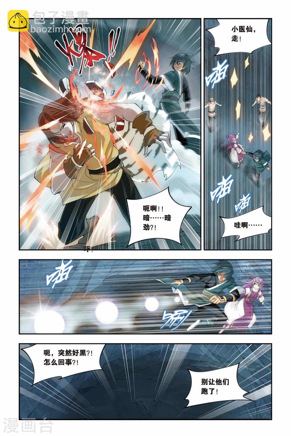 🍼斗破苍穹(旧) 第71话 生死逃亡（中） 第3页
