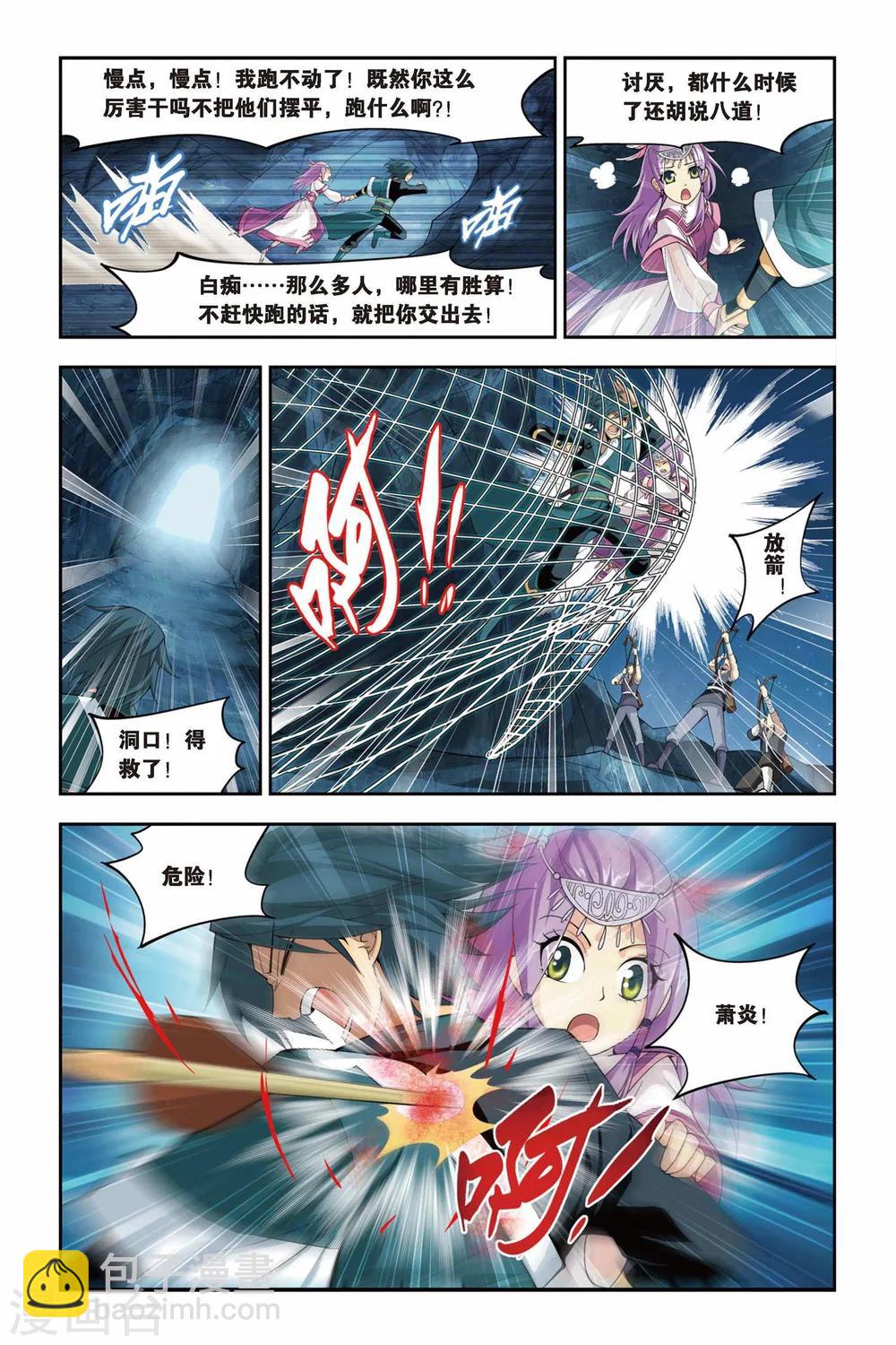 🍼斗破苍穹(旧) 第71话 生死逃亡（中） 第4页