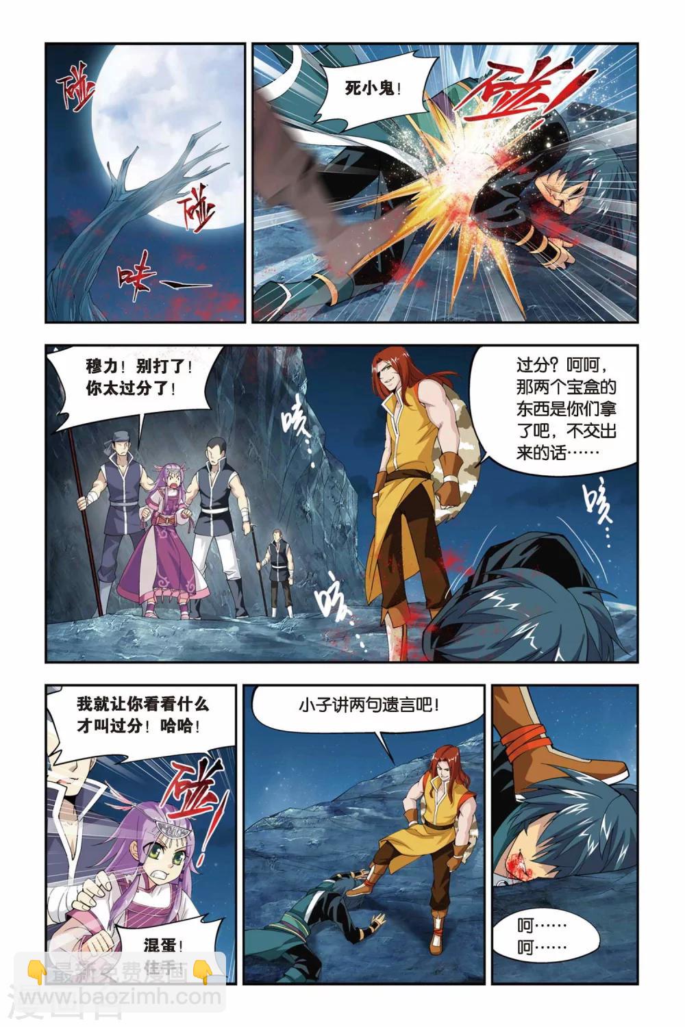 🍼斗破苍穹(旧) 第71话 生死逃亡（中） 第5页