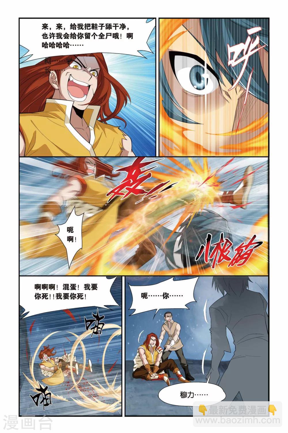 🍼斗破苍穹(旧) 第71话 生死逃亡（中） 第6页