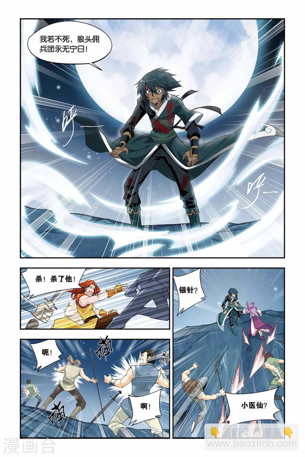 🍼斗破苍穹(旧) 第71话 生死逃亡（中） 第7页
