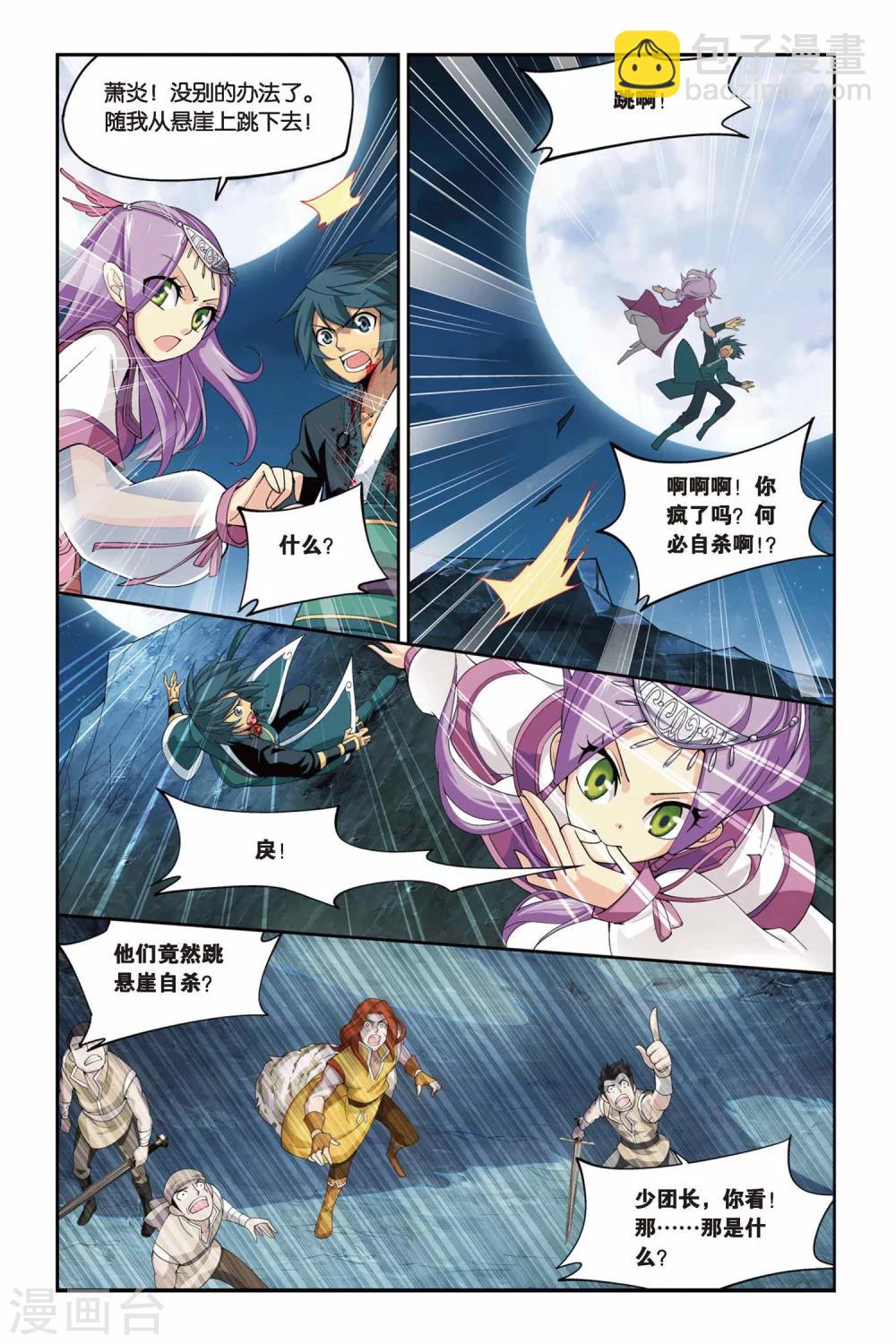 🍼斗破苍穹(旧) 第71话 生死逃亡（中） 第8页
