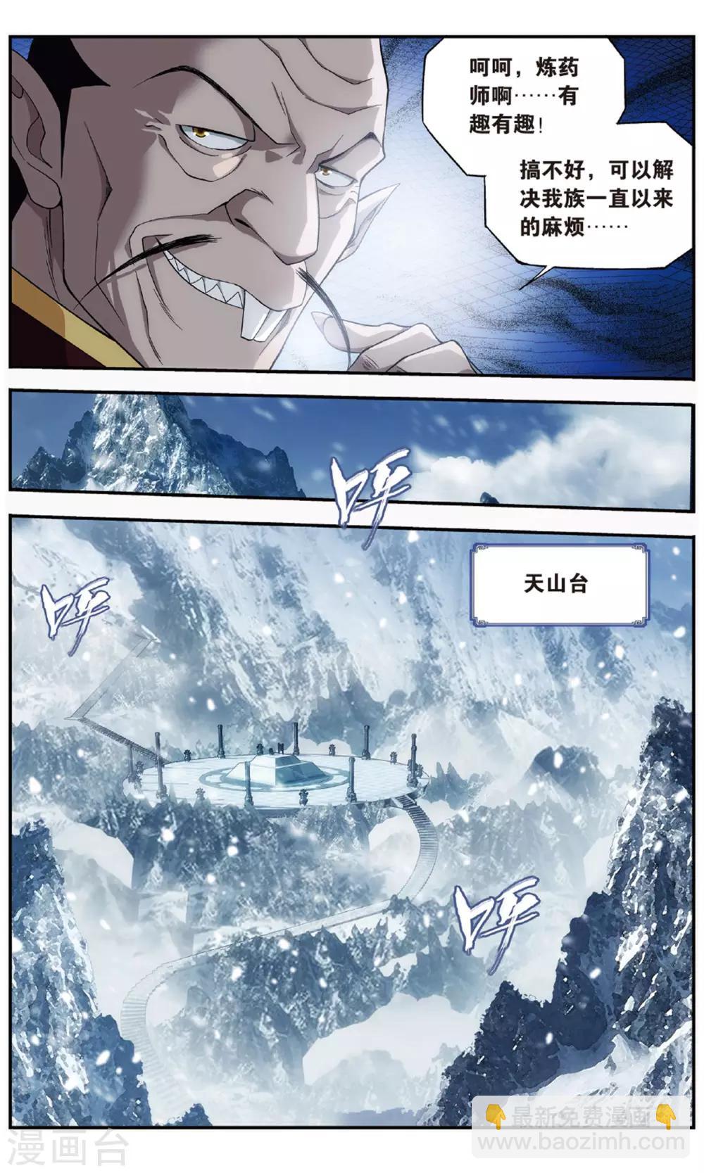 🍼斗破苍穹(旧) 第701话 噬金鼠（中） 第4页