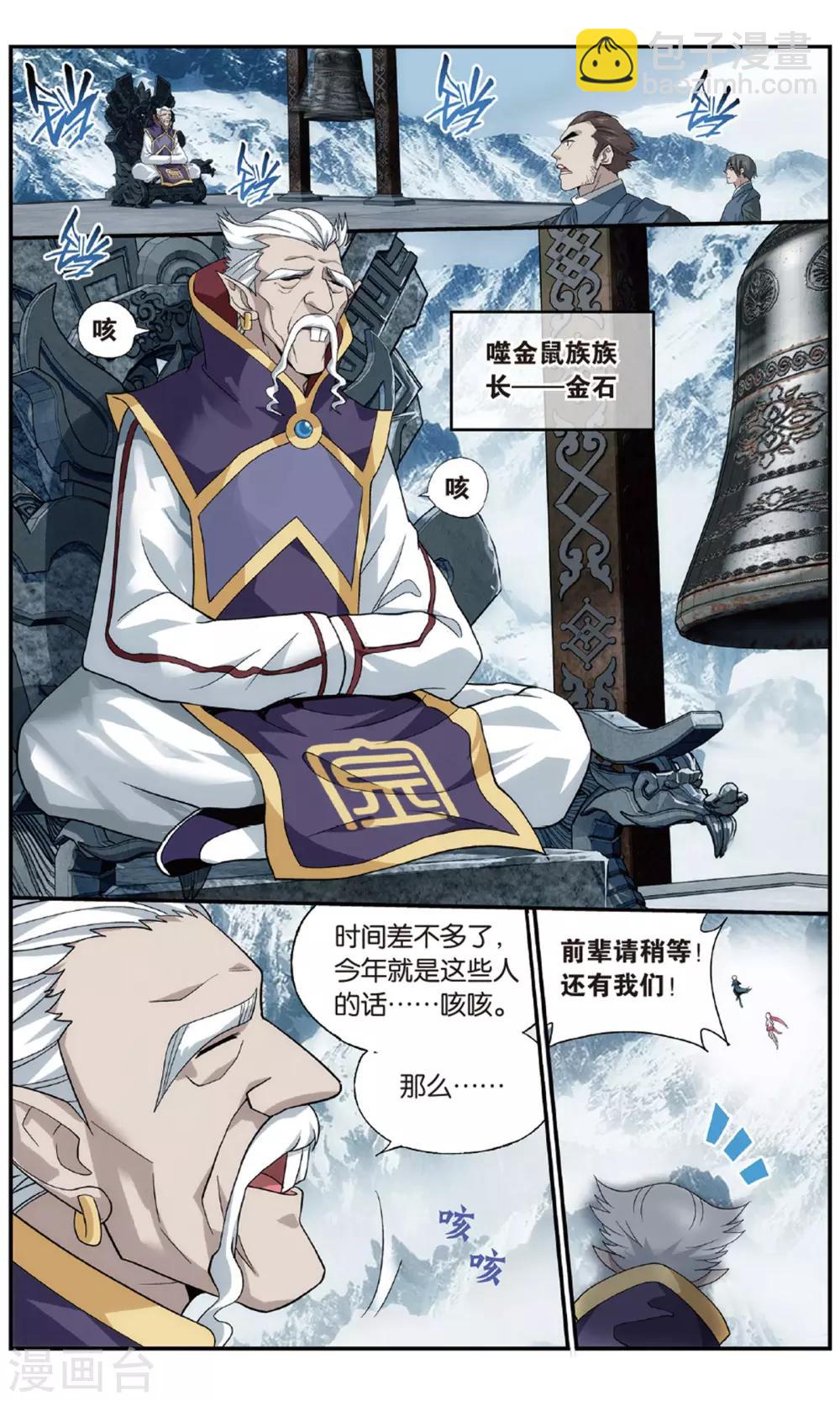 🍼斗破苍穹(旧) 第701话 噬金鼠（中） 第7页
