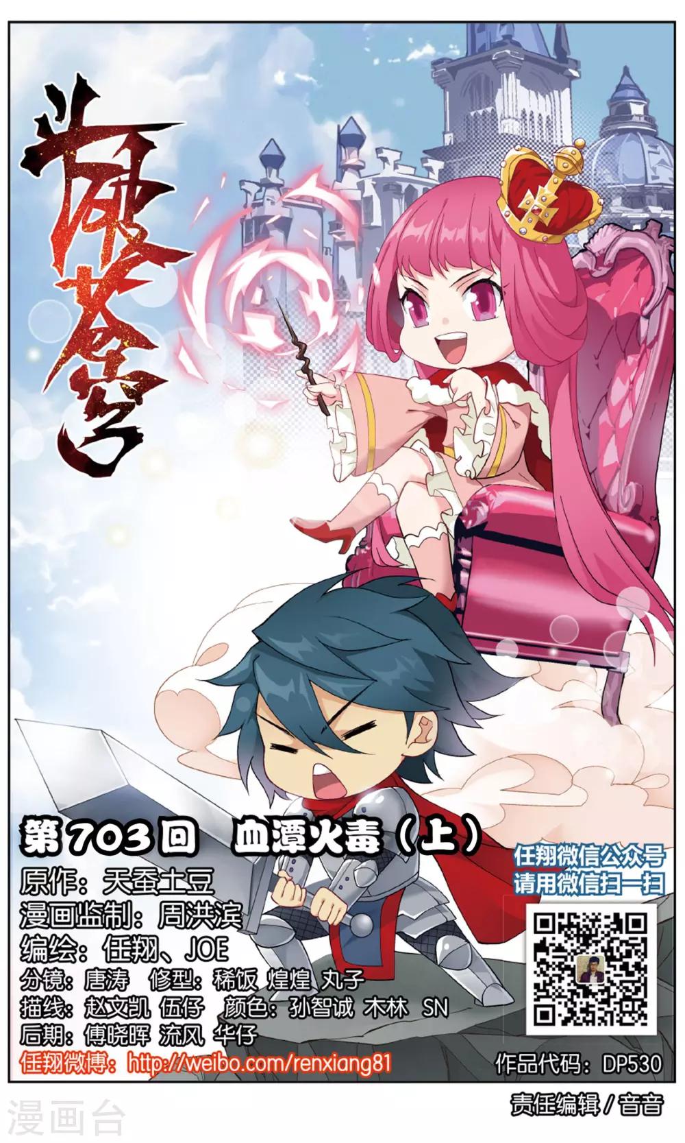 🍼斗破苍穹(旧) 第703话 血潭火毒（上） 第1页