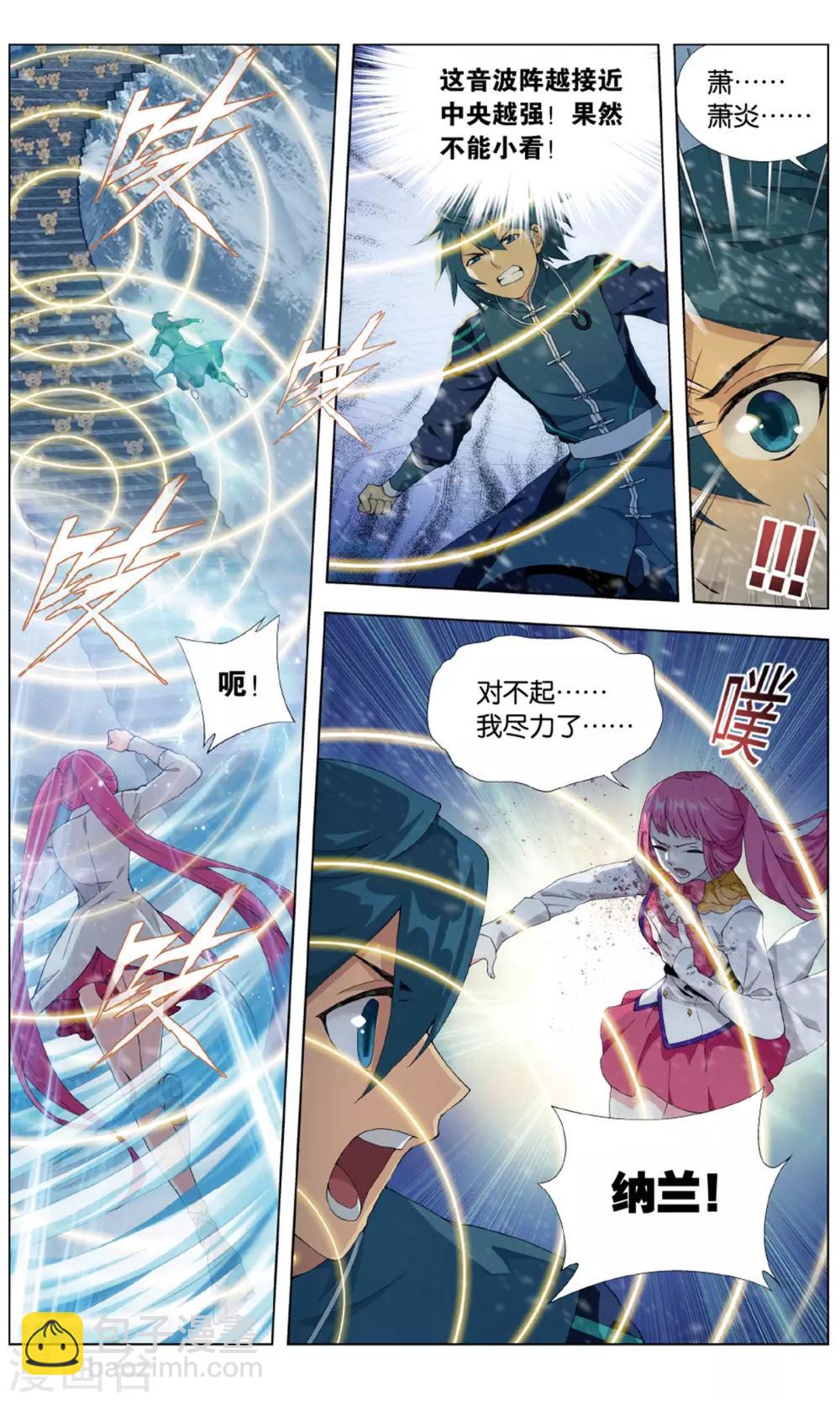 🍼斗破苍穹(旧) 第703话 血潭火毒（上） 第3页