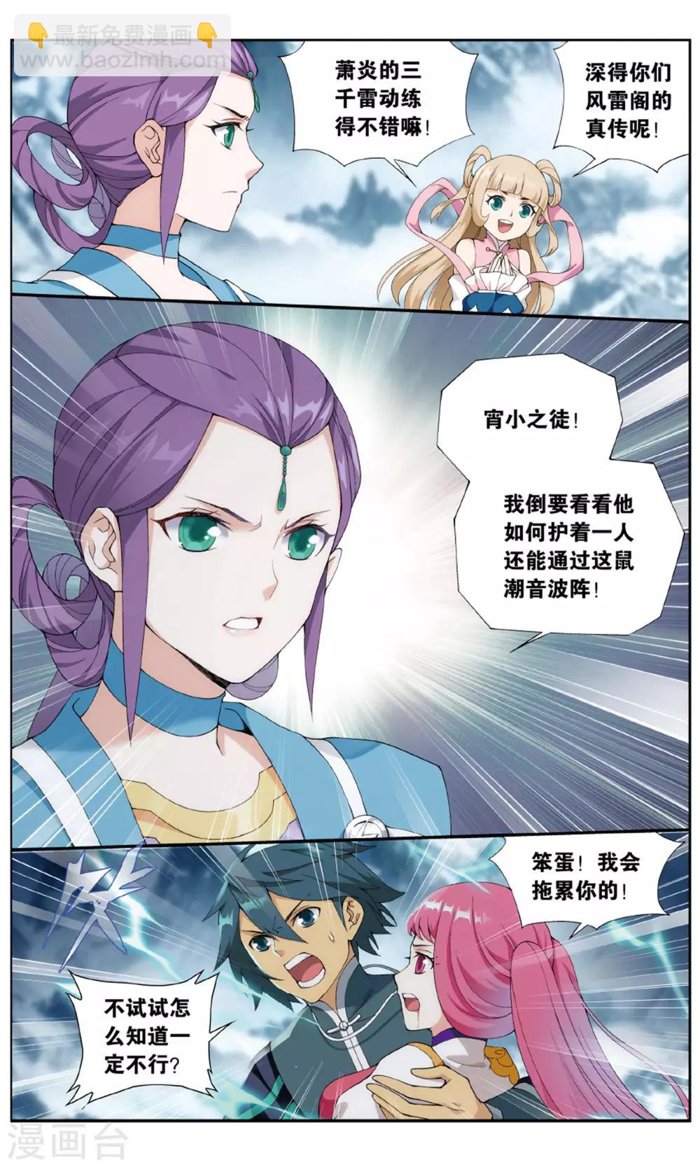 🍼斗破苍穹(旧) 第703话 血潭火毒（上） 第6页