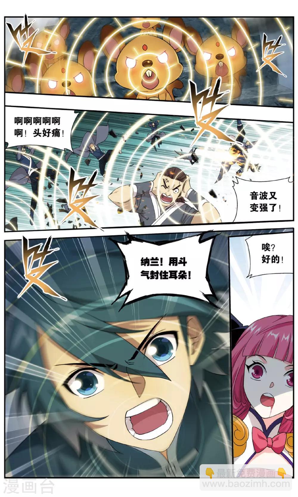 🍼斗破苍穹(旧) 第703话 血潭火毒（上） 第7页