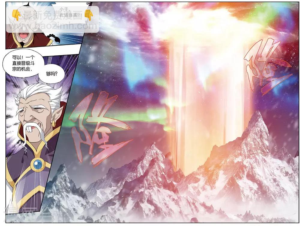 🍼斗破苍穹(旧) 第705话 血潭火毒（下） 第2页