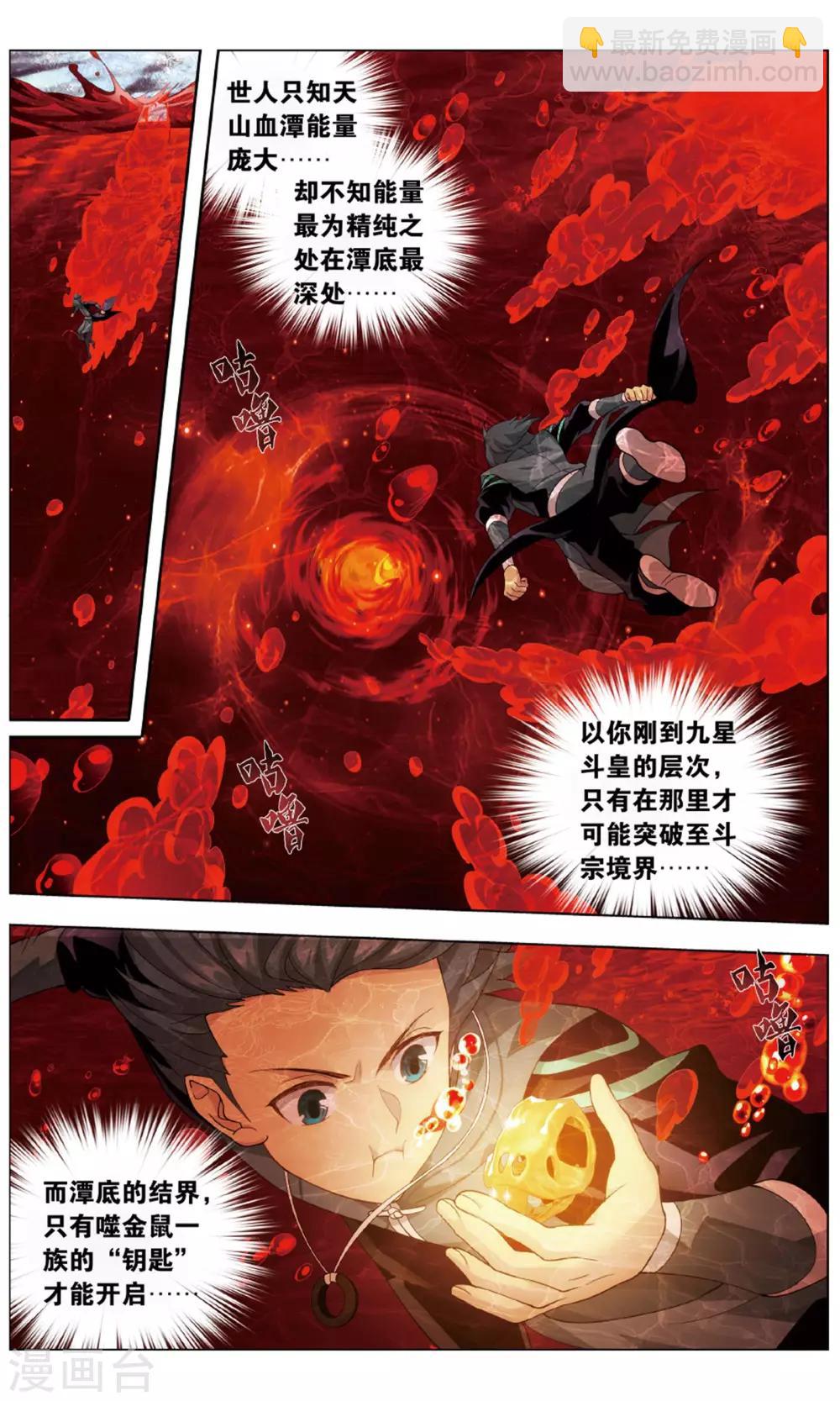 🍼斗破苍穹(旧) 第705话 血潭火毒（下） 第6页