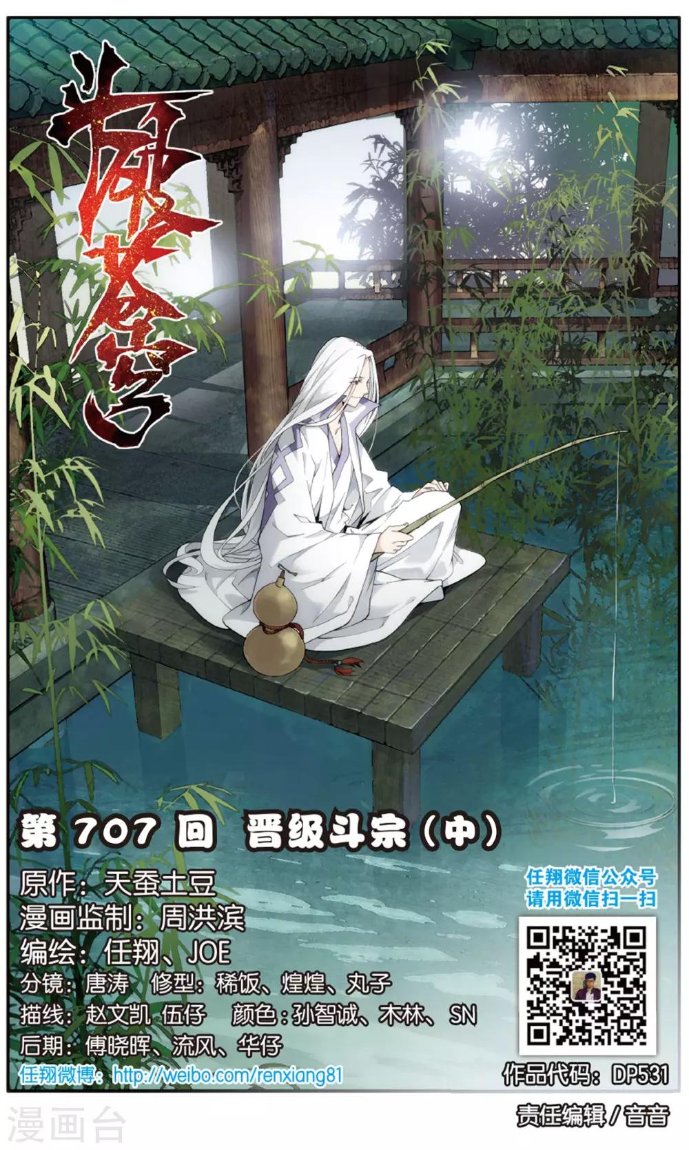 🍼斗破苍穹(旧) 第707话 晋级斗宗（中） 第1页