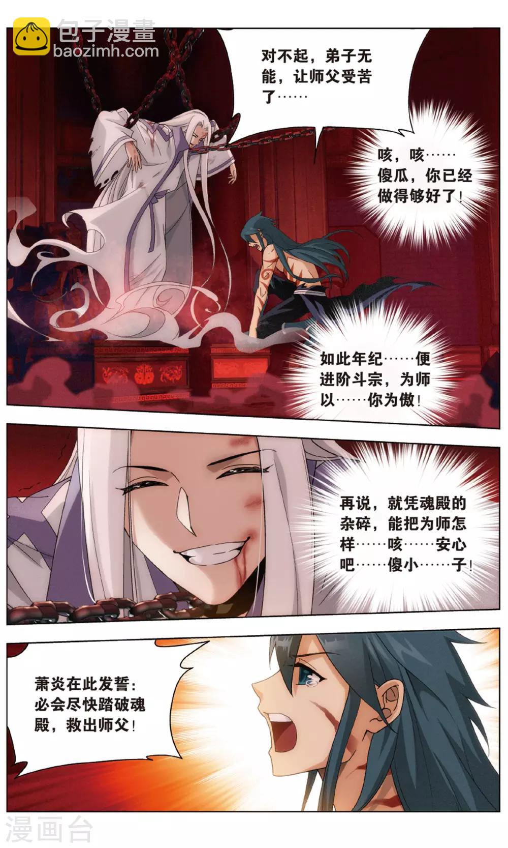 🍼斗破苍穹(旧) 第707话 晋级斗宗（中） 第2页