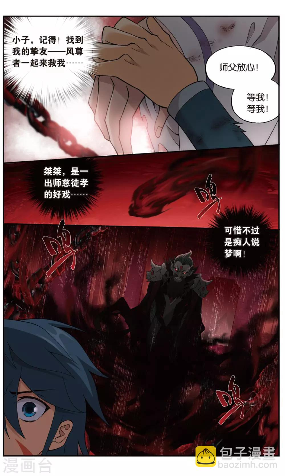 🍼斗破苍穹(旧) 第707话 晋级斗宗（中） 第3页