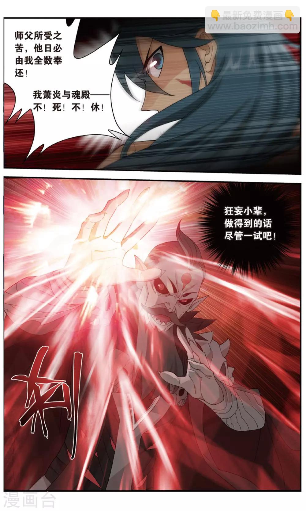 🍼斗破苍穹(旧) 第707话 晋级斗宗（中） 第4页