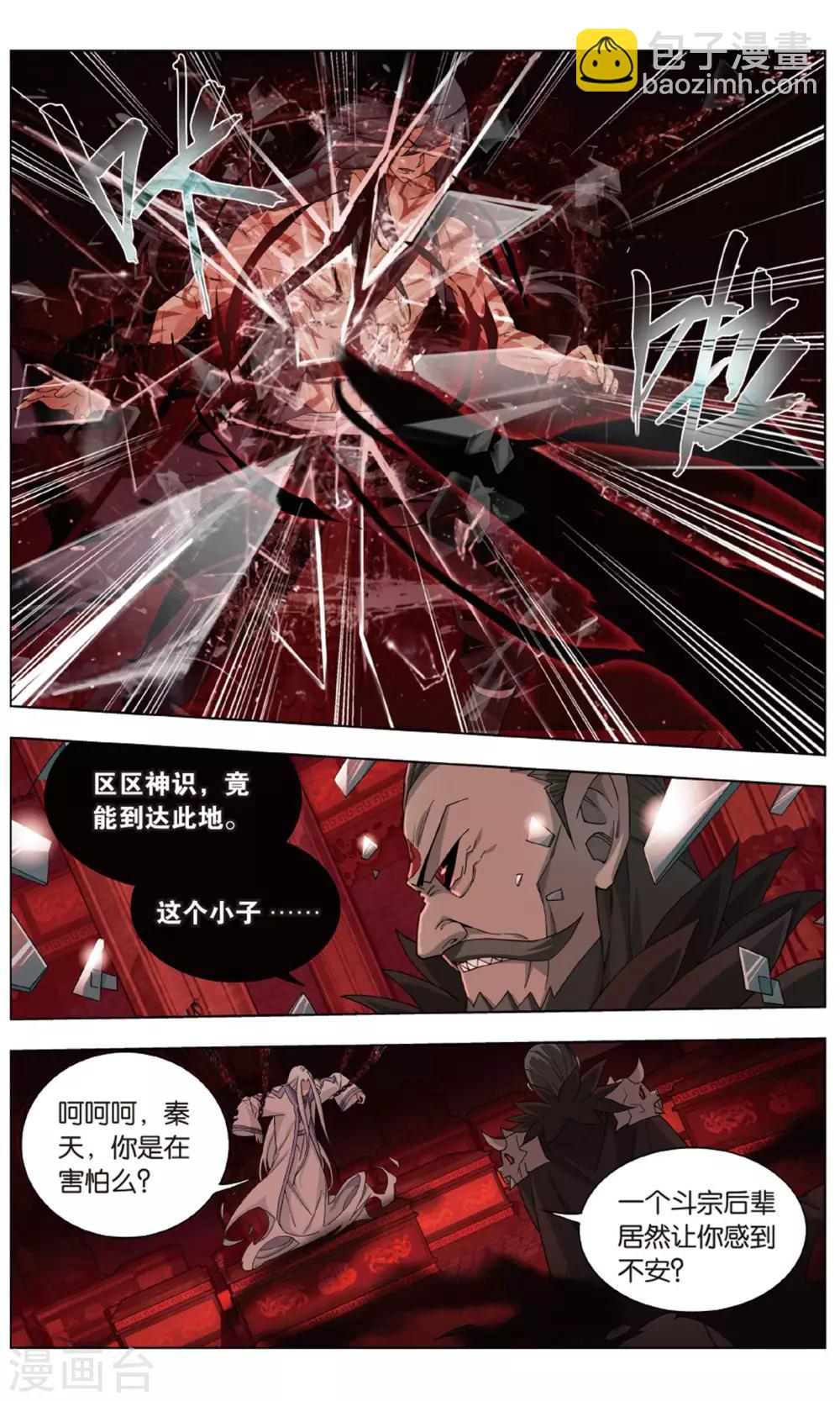 🍼斗破苍穹(旧) 第707话 晋级斗宗（中） 第5页