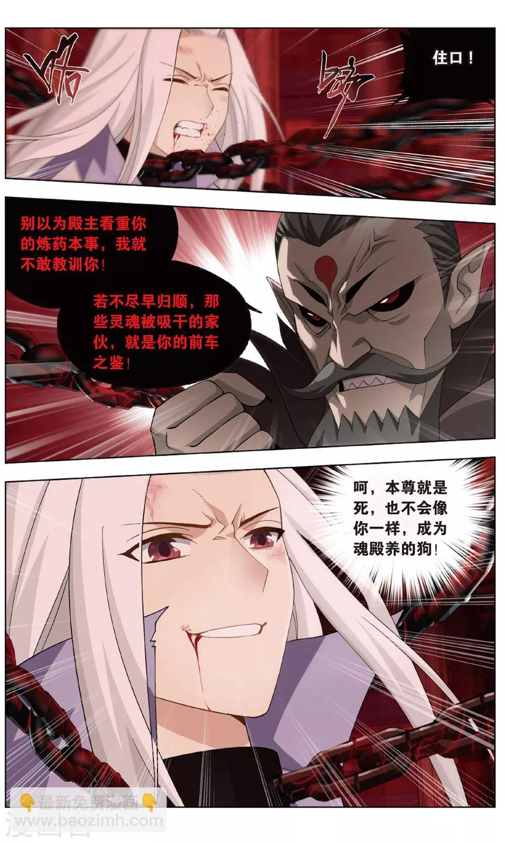 🍼斗破苍穹(旧) 第707话 晋级斗宗（中） 第6页