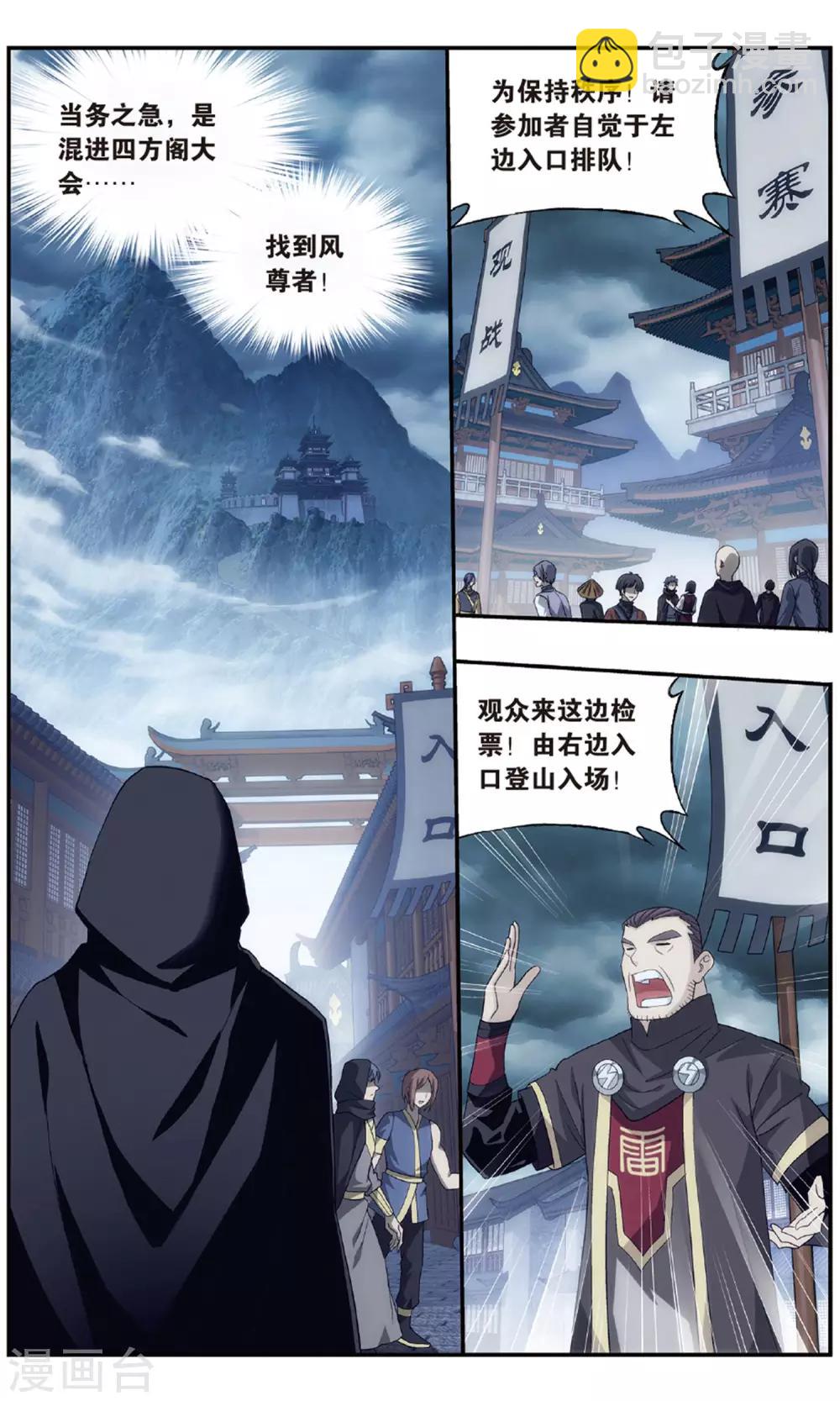 🍼斗破苍穹(旧) 第709话 噬金鼠（上） 第5页