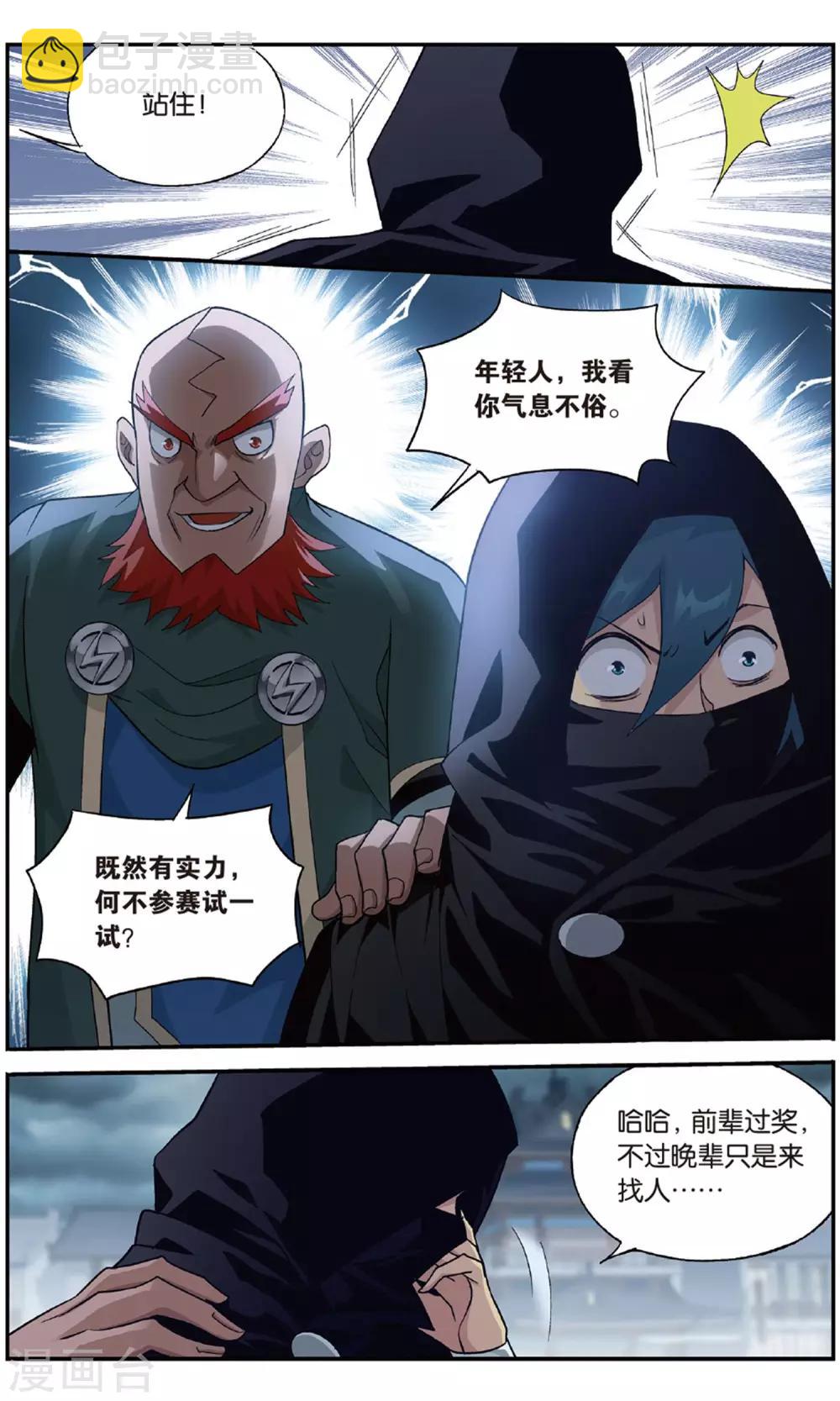 🍼斗破苍穹(旧) 第709话 噬金鼠（上） 第7页